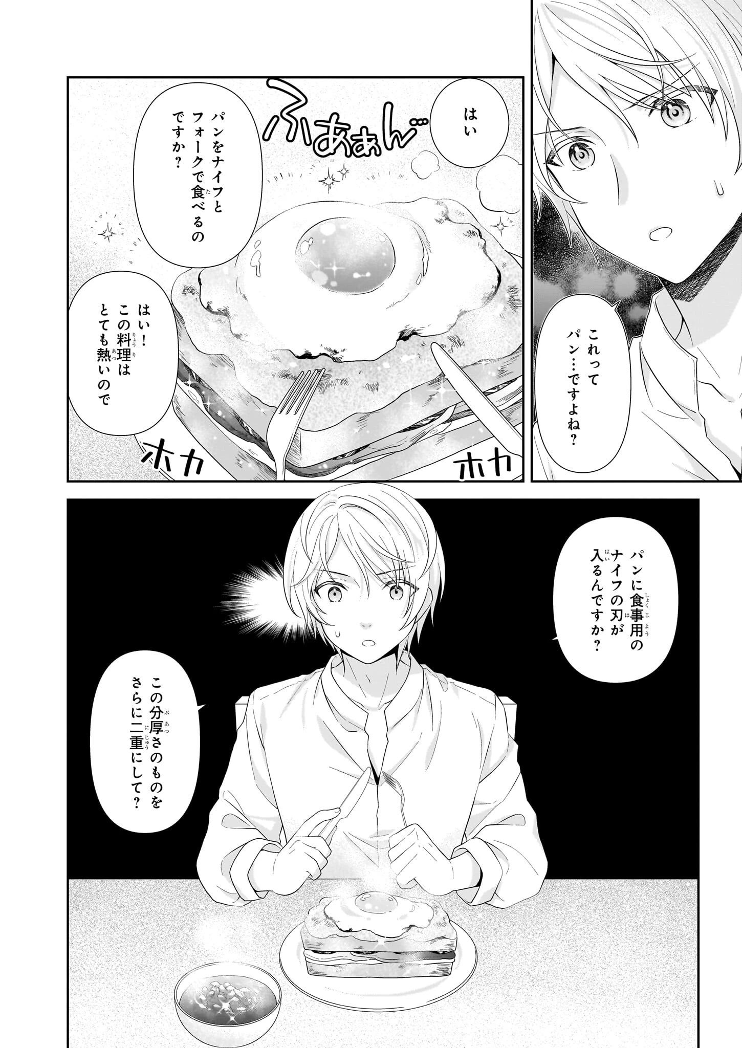 断罪された悪役令嬢ですが、パンを焼いたら聖女にジョブチェンジしました!? 第2話 - 6