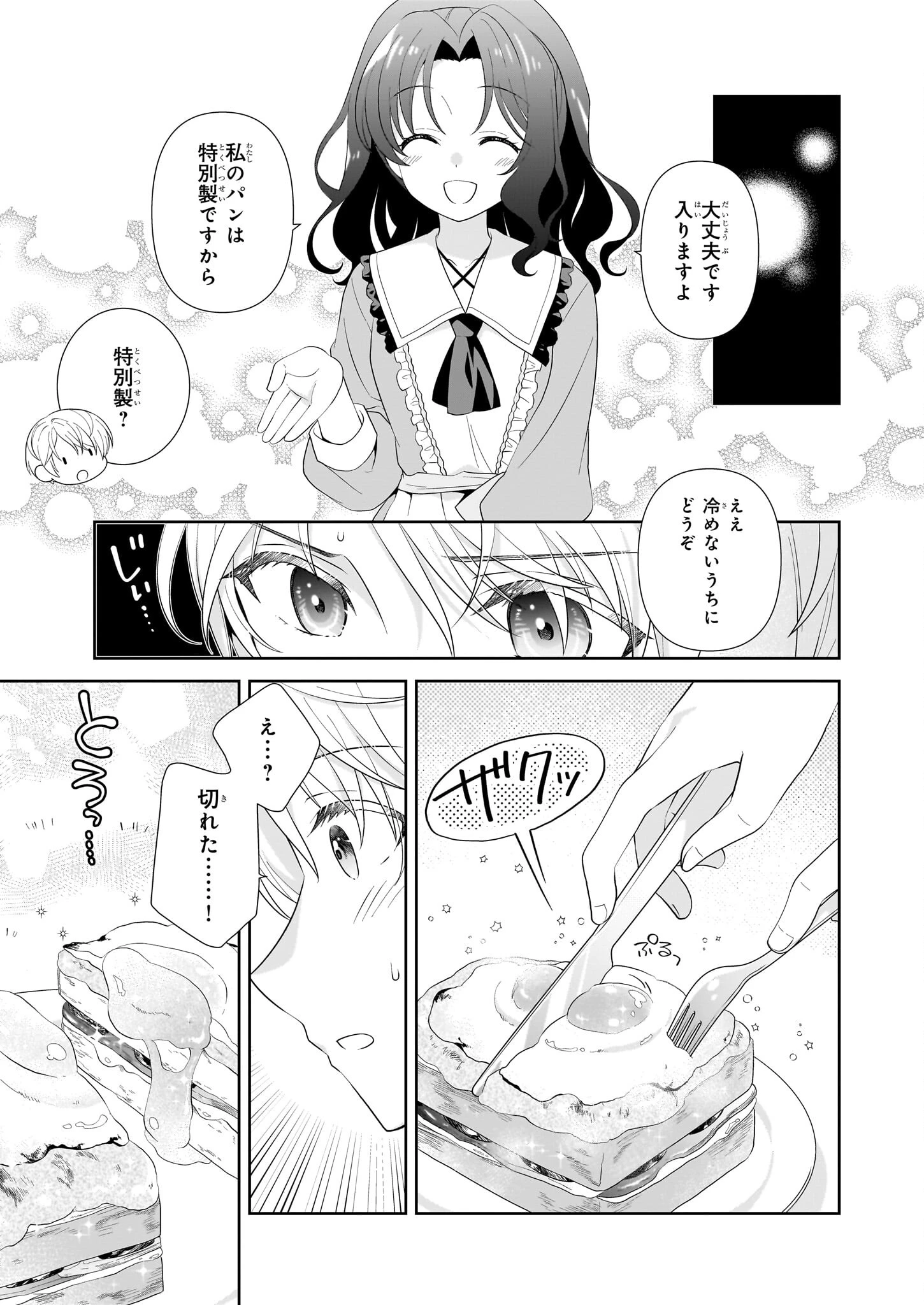 断罪された悪役令嬢ですが、パンを焼いたら聖女にジョブチェンジしました!? 第2話 - 7