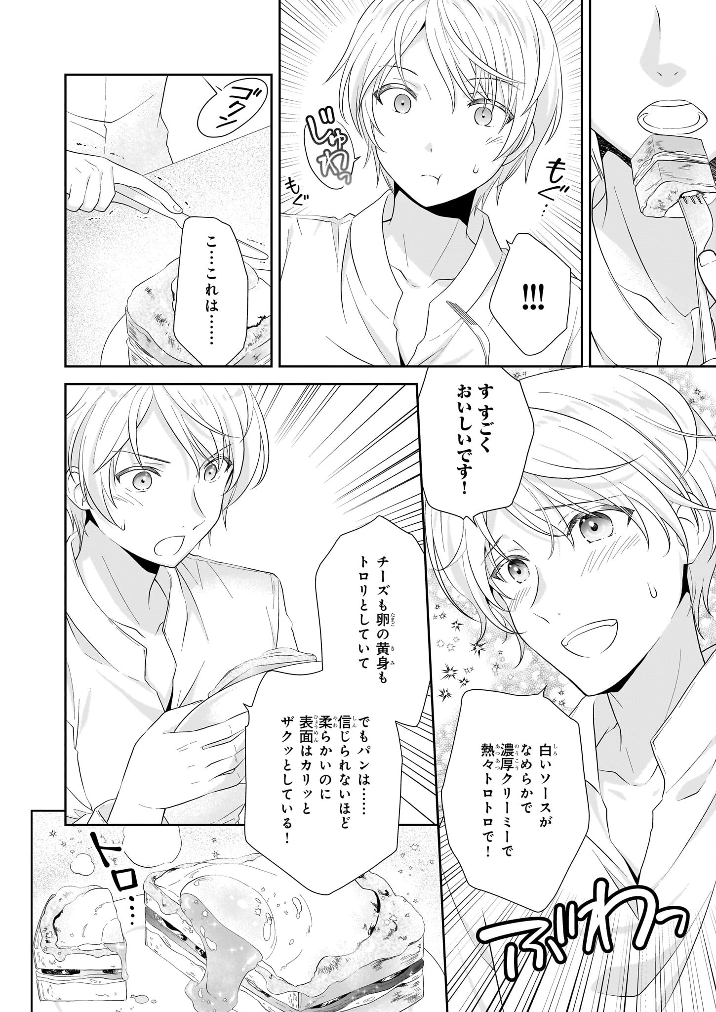 断罪された悪役令嬢ですが、パンを焼いたら聖女にジョブチェンジしました!? 第2話 - 8