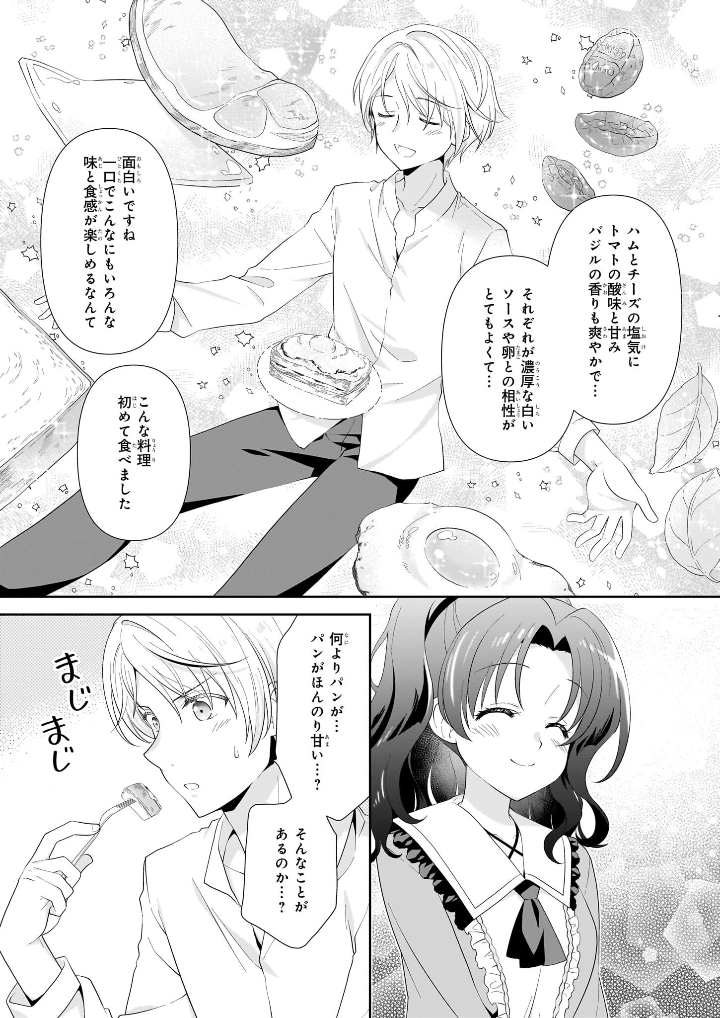 断罪された悪役令嬢ですが、パンを焼いたら聖女にジョブチェンジしました!? 第2話 - 9