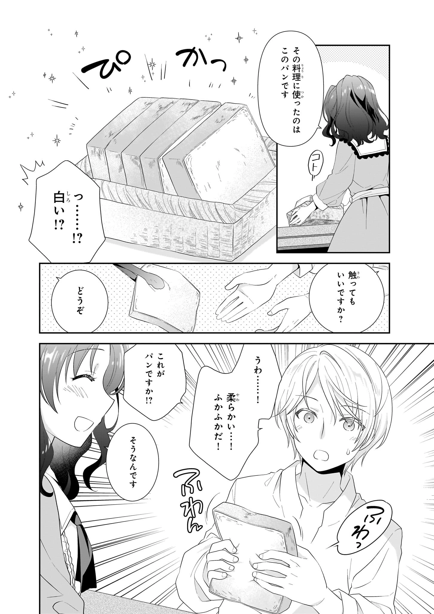 断罪された悪役令嬢ですが、パンを焼いたら聖女にジョブチェンジしました!? 第2話 - 10