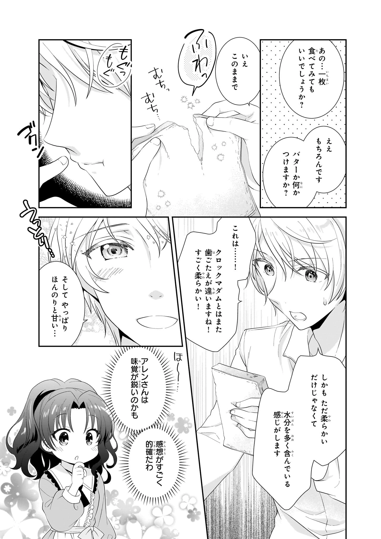 断罪された悪役令嬢ですが、パンを焼いたら聖女にジョブチェンジしました!? 第2話 - 11
