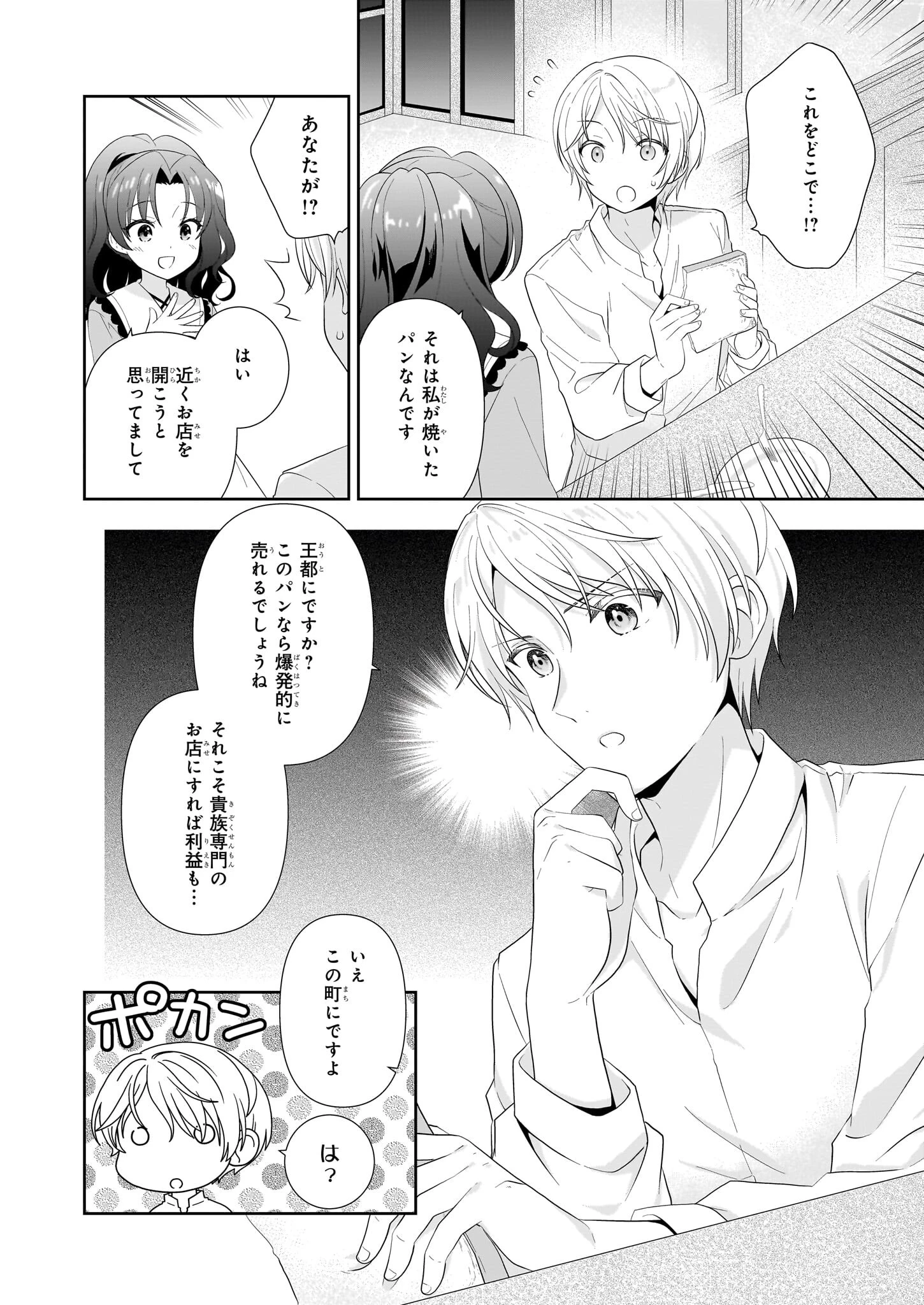 断罪された悪役令嬢ですが、パンを焼いたら聖女にジョブチェンジしました!? 第2話 - 12