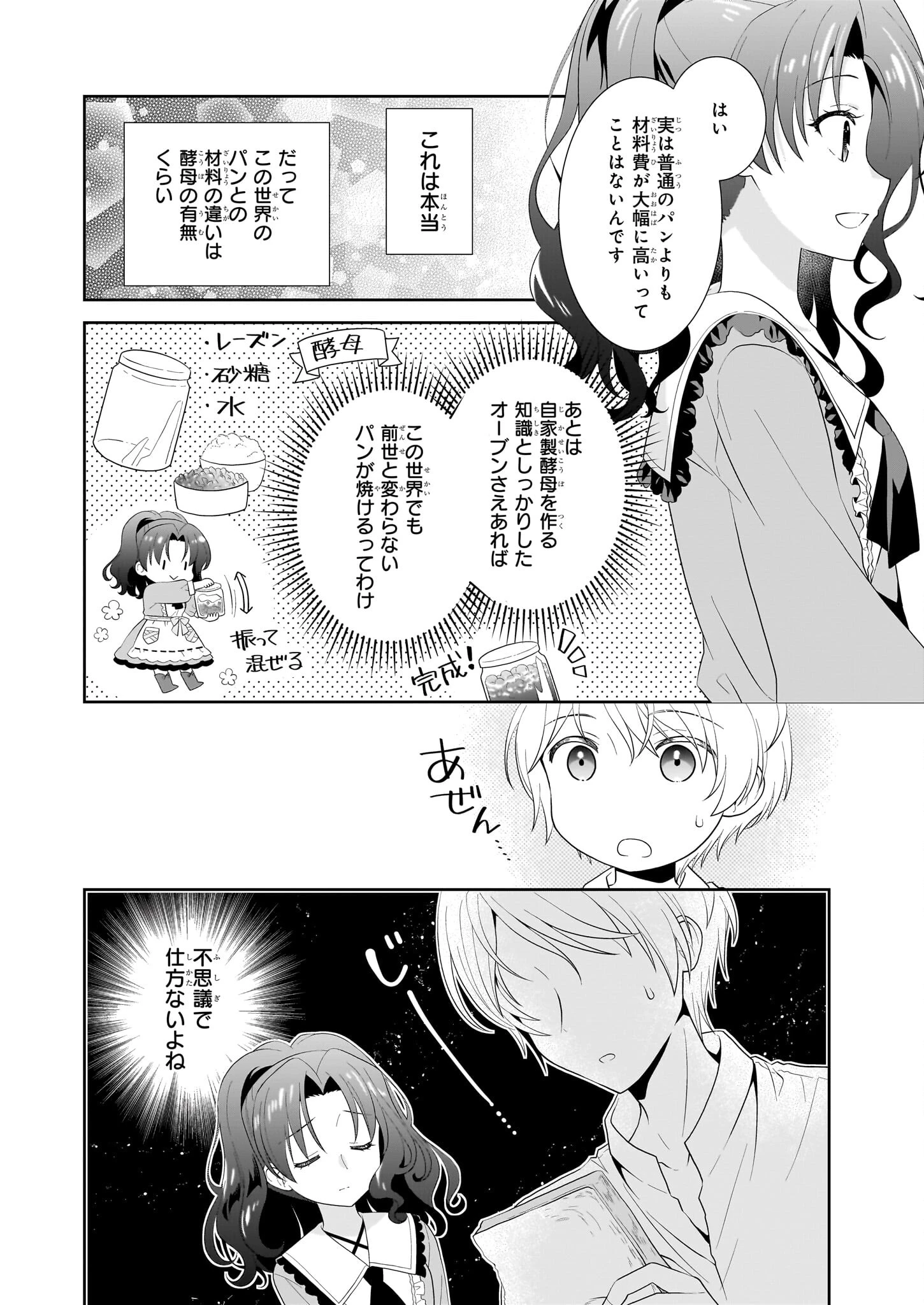 断罪された悪役令嬢ですが、パンを焼いたら聖女にジョブチェンジしました!? 第2話 - 14