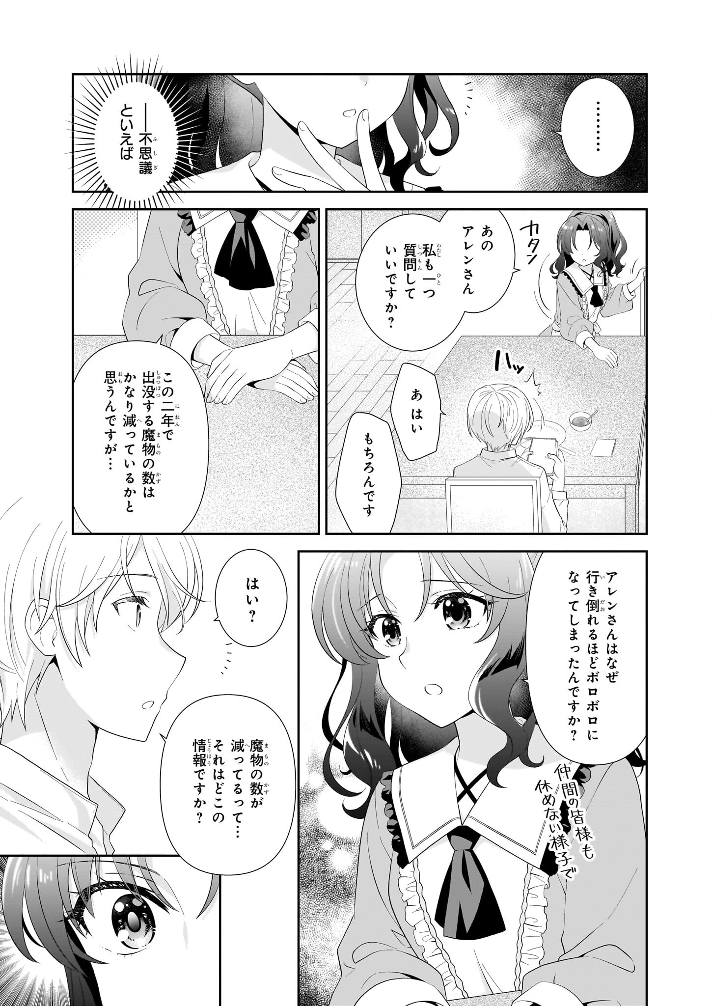 断罪された悪役令嬢ですが、パンを焼いたら聖女にジョブチェンジしました!? 第2話 - 15