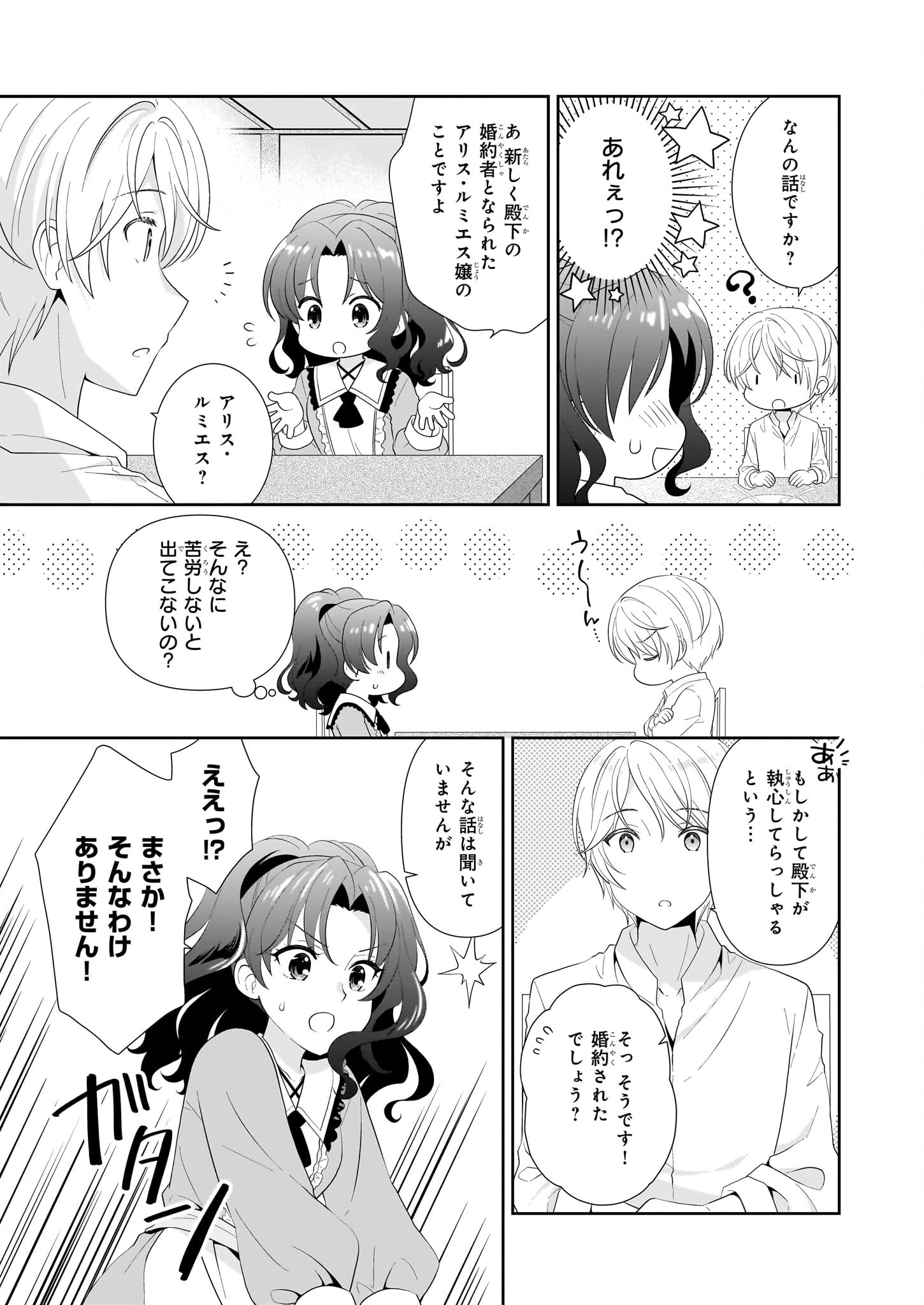 断罪された悪役令嬢ですが、パンを焼いたら聖女にジョブチェンジしました!? 第2話 - 17