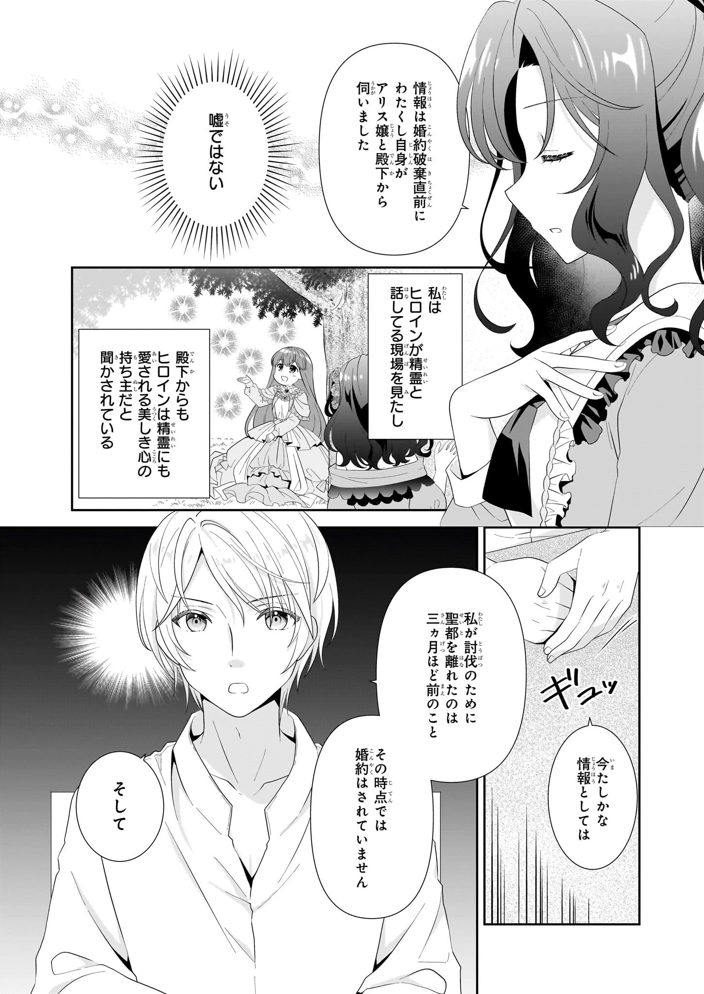 断罪された悪役令嬢ですが、パンを焼いたら聖女にジョブチェンジしました!? 第2話 - 19