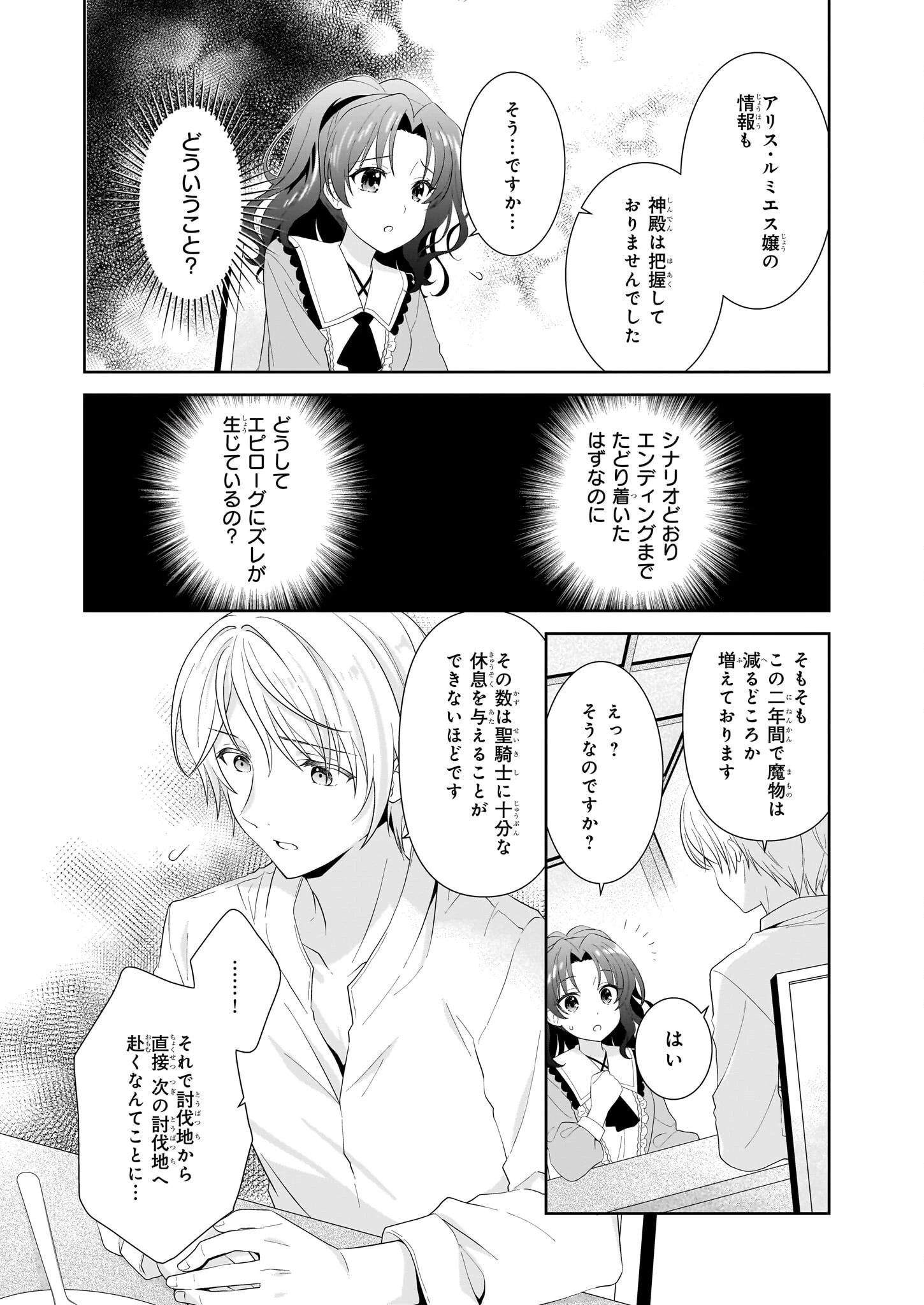 断罪された悪役令嬢ですが、パンを焼いたら聖女にジョブチェンジしました!? 第2話 - 20