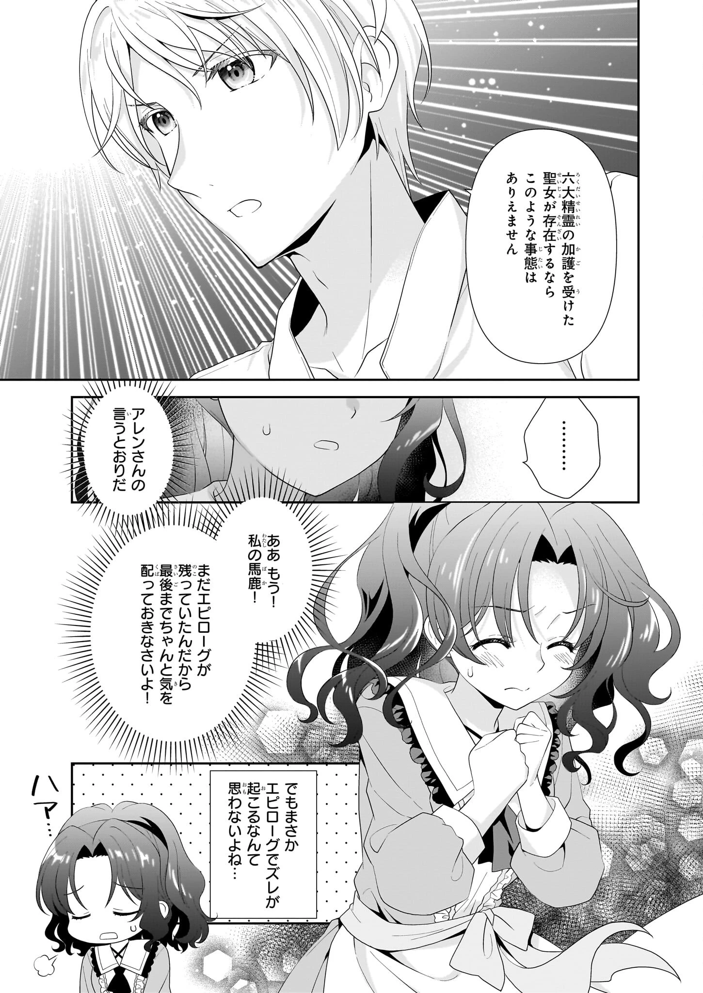 断罪された悪役令嬢ですが、パンを焼いたら聖女にジョブチェンジしました!? 第2話 - 21
