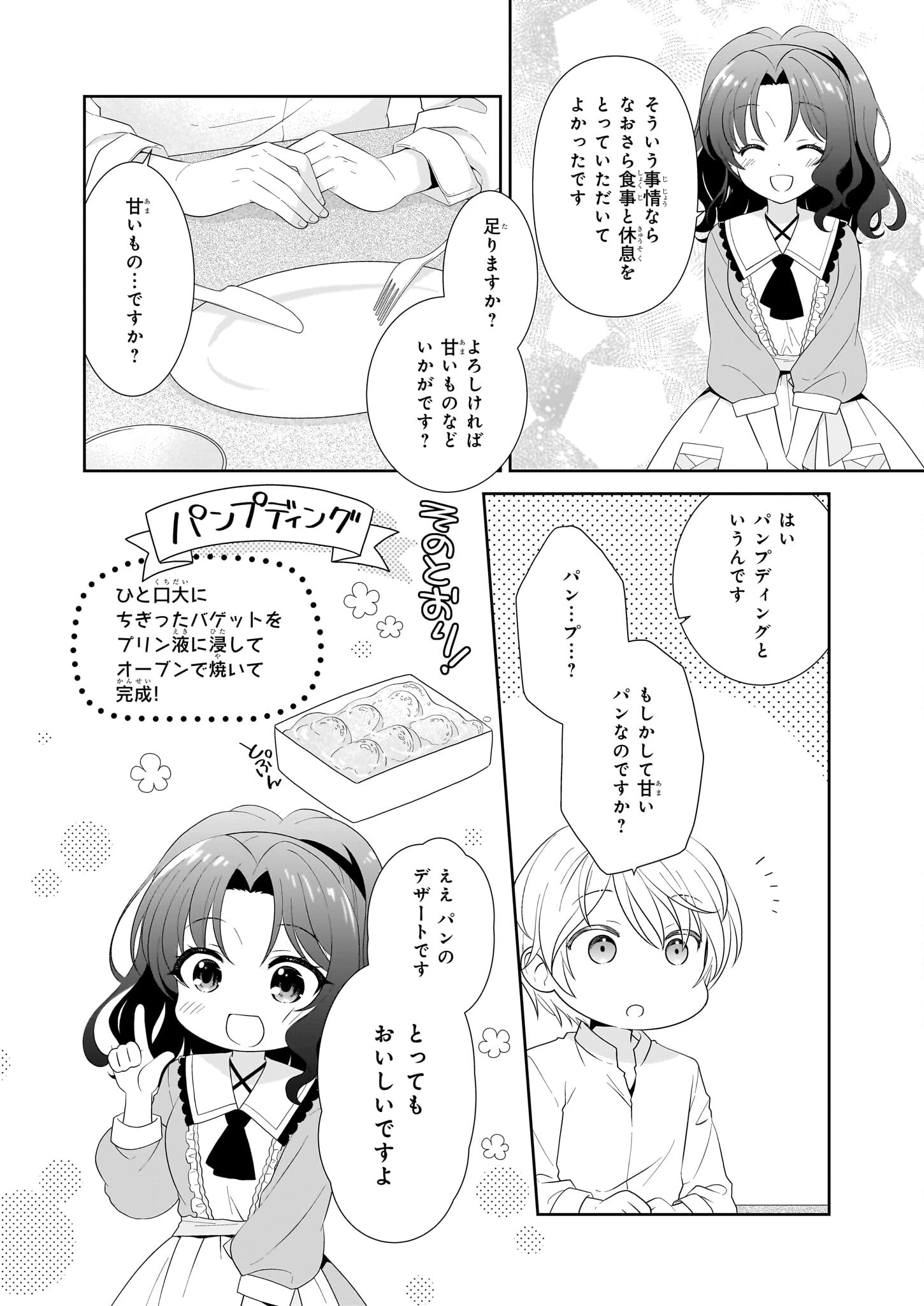 断罪された悪役令嬢ですが、パンを焼いたら聖女にジョブチェンジしました!? 第2話 - 22