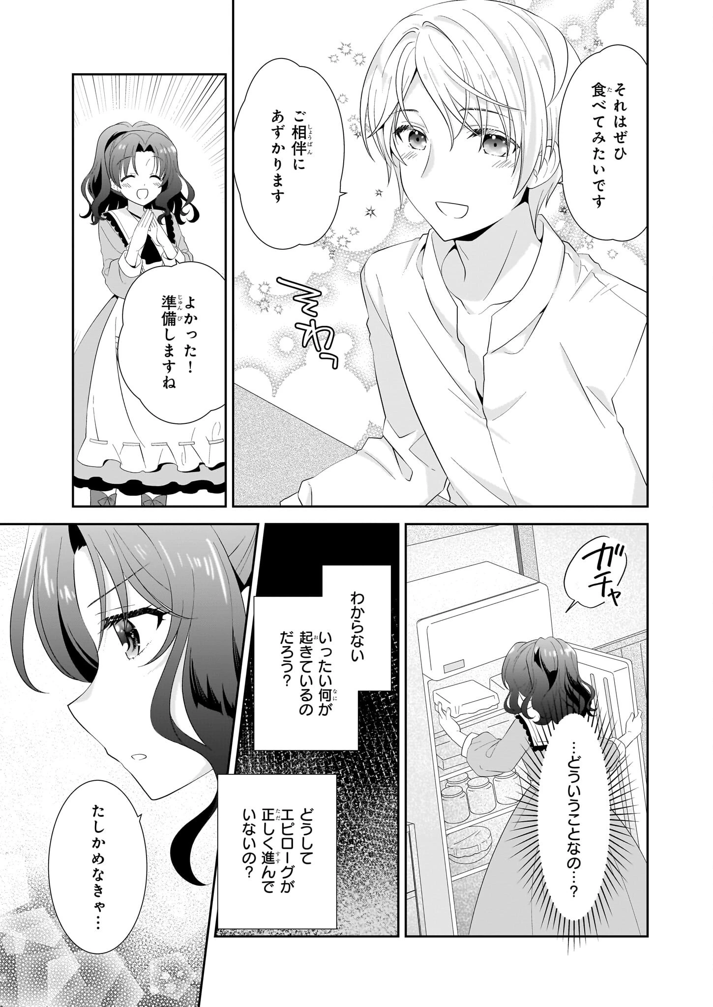 断罪された悪役令嬢ですが、パンを焼いたら聖女にジョブチェンジしました!? 第2話 - 23