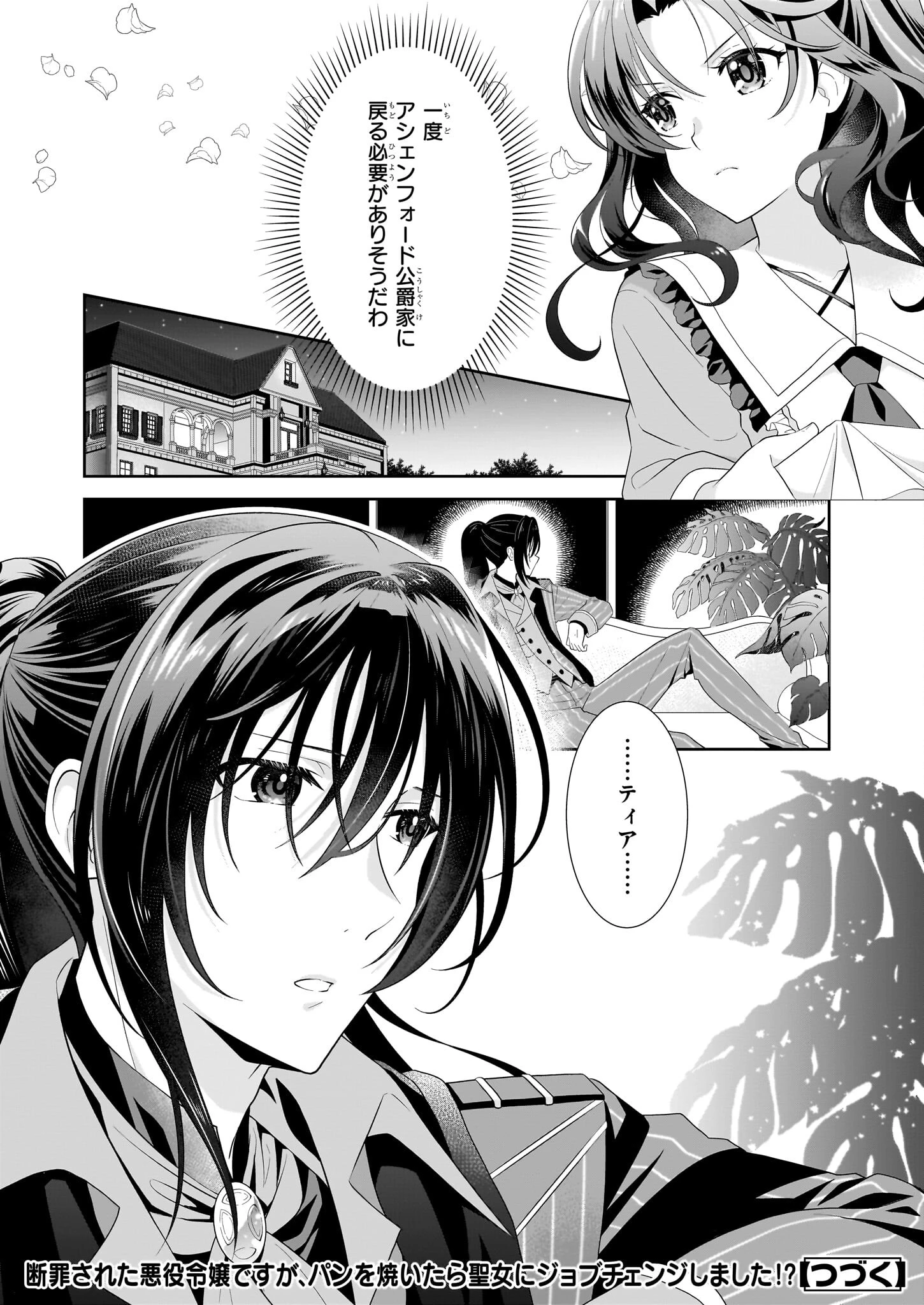 断罪された悪役令嬢ですが、パンを焼いたら聖女にジョブチェンジしました!? 第2話 - 24