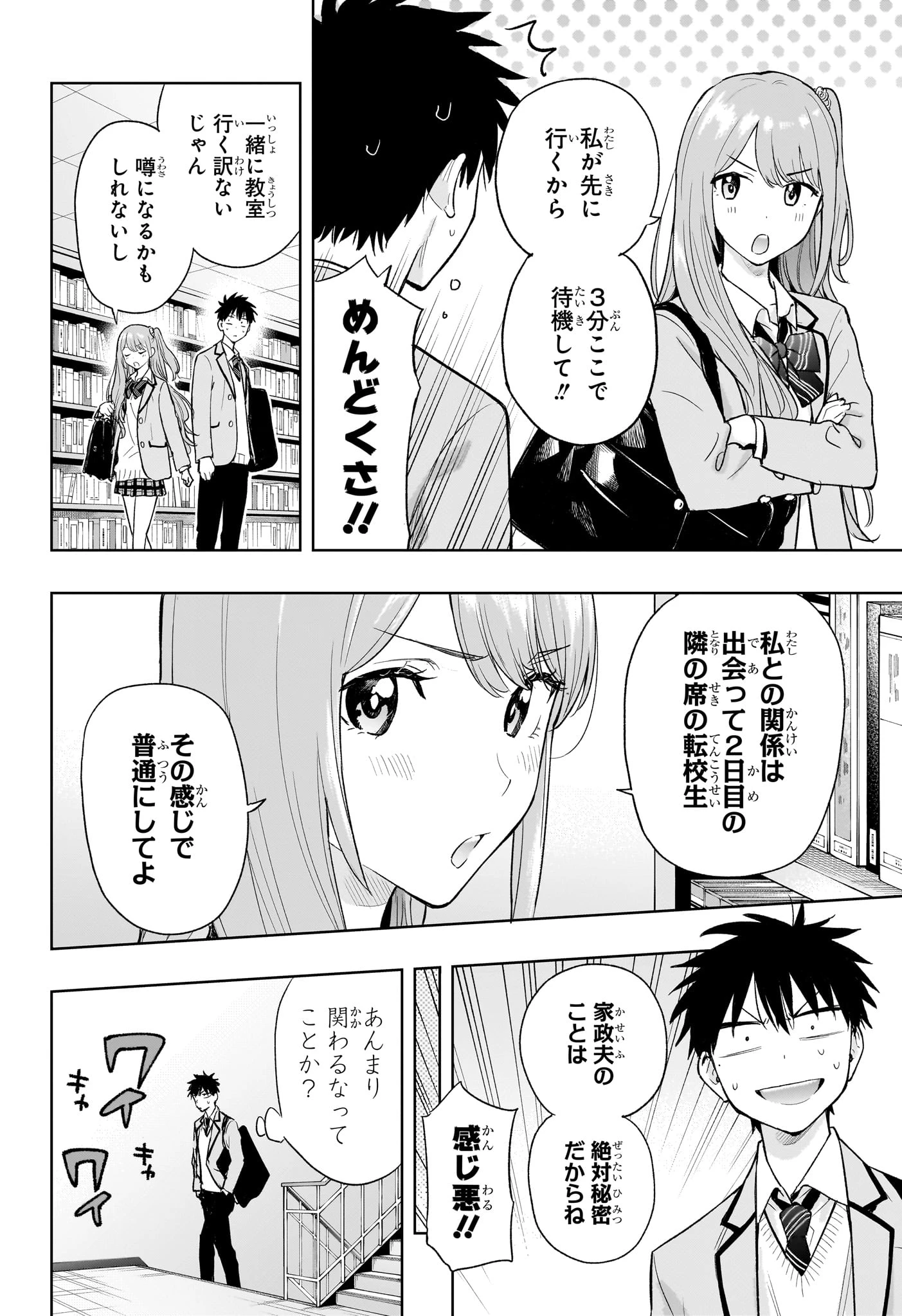 ひまてん！ 第3話 - 6