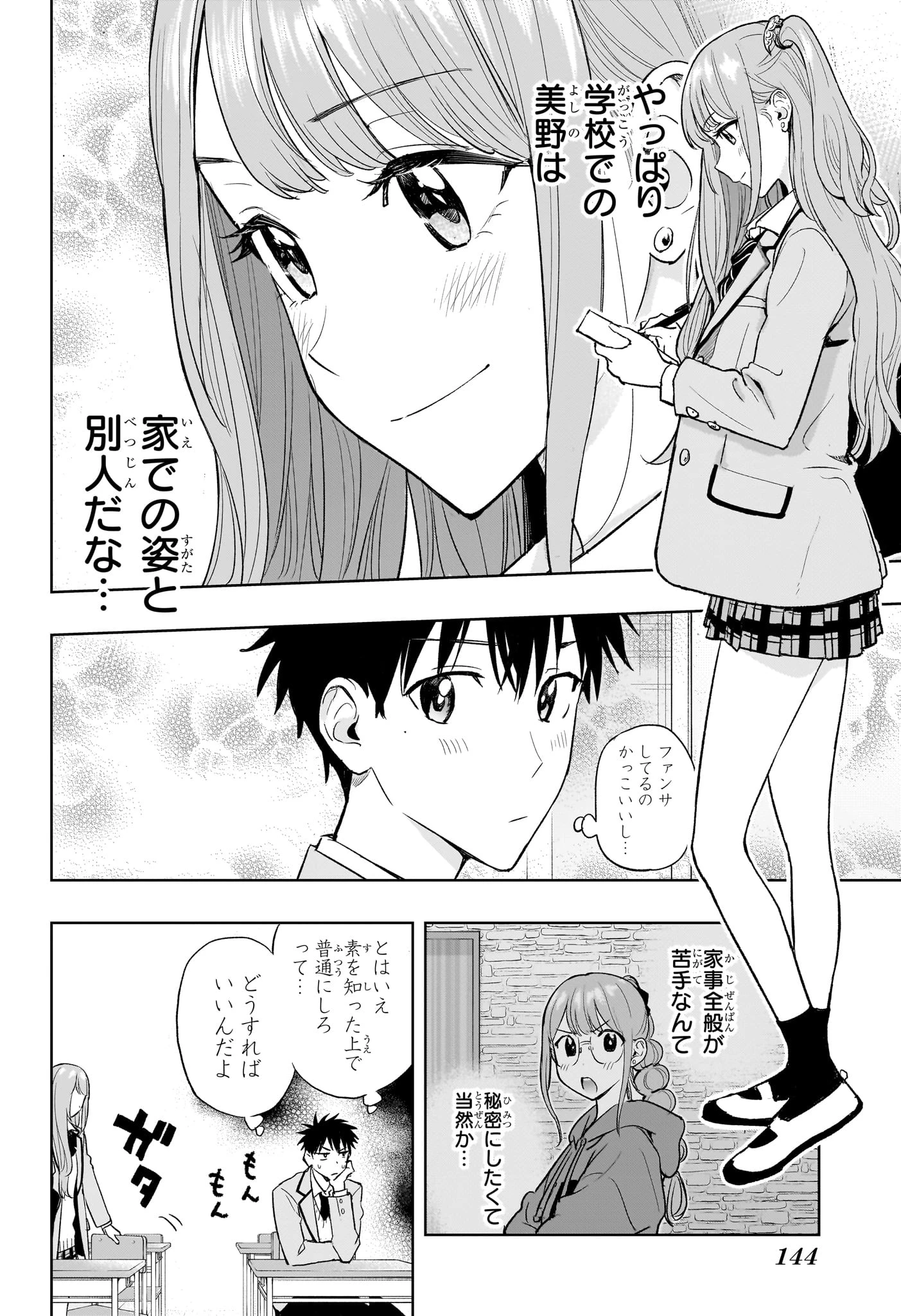 ひまてん！ 第3話 - 8