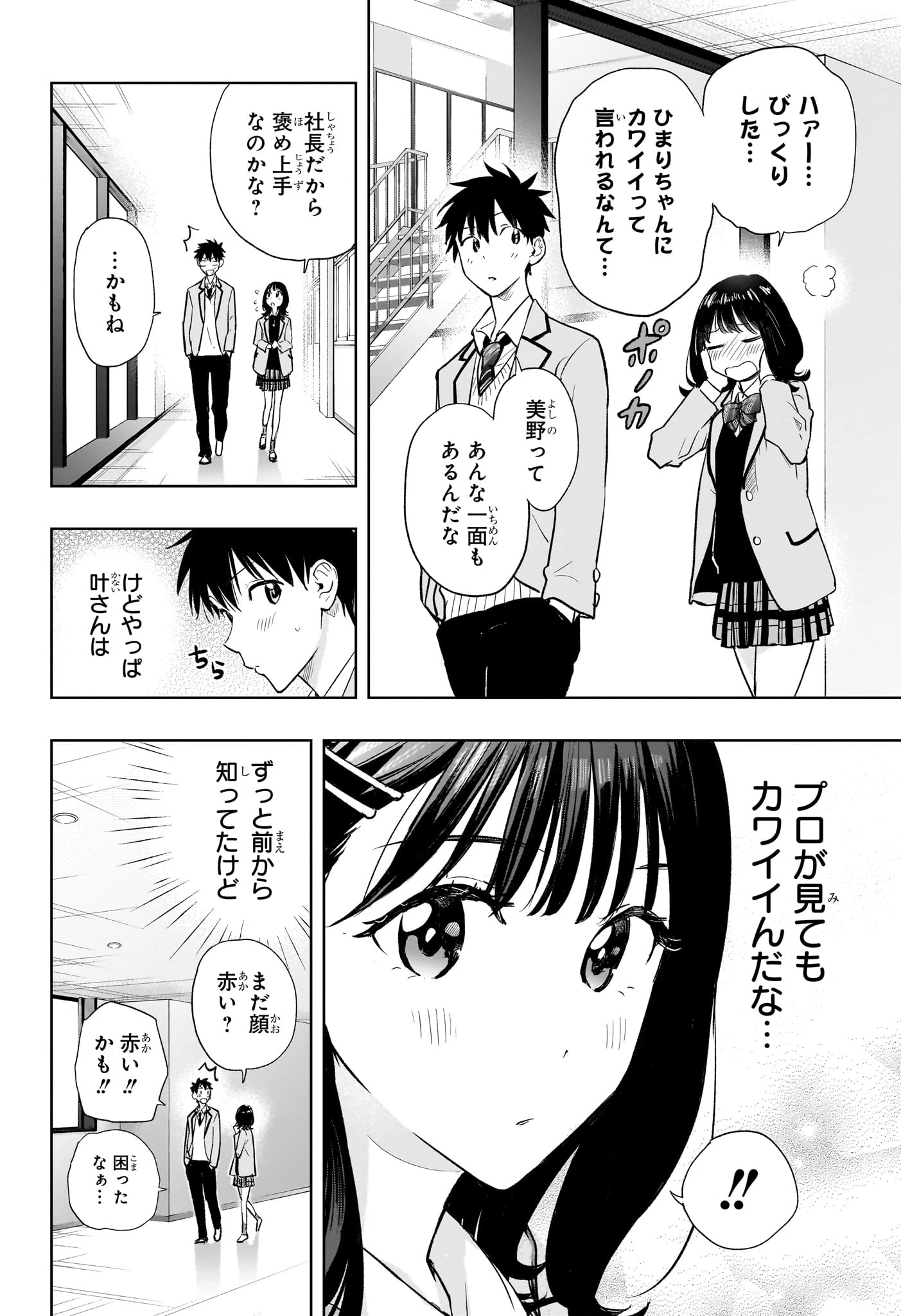 ひまてん！ 第3話 - 14