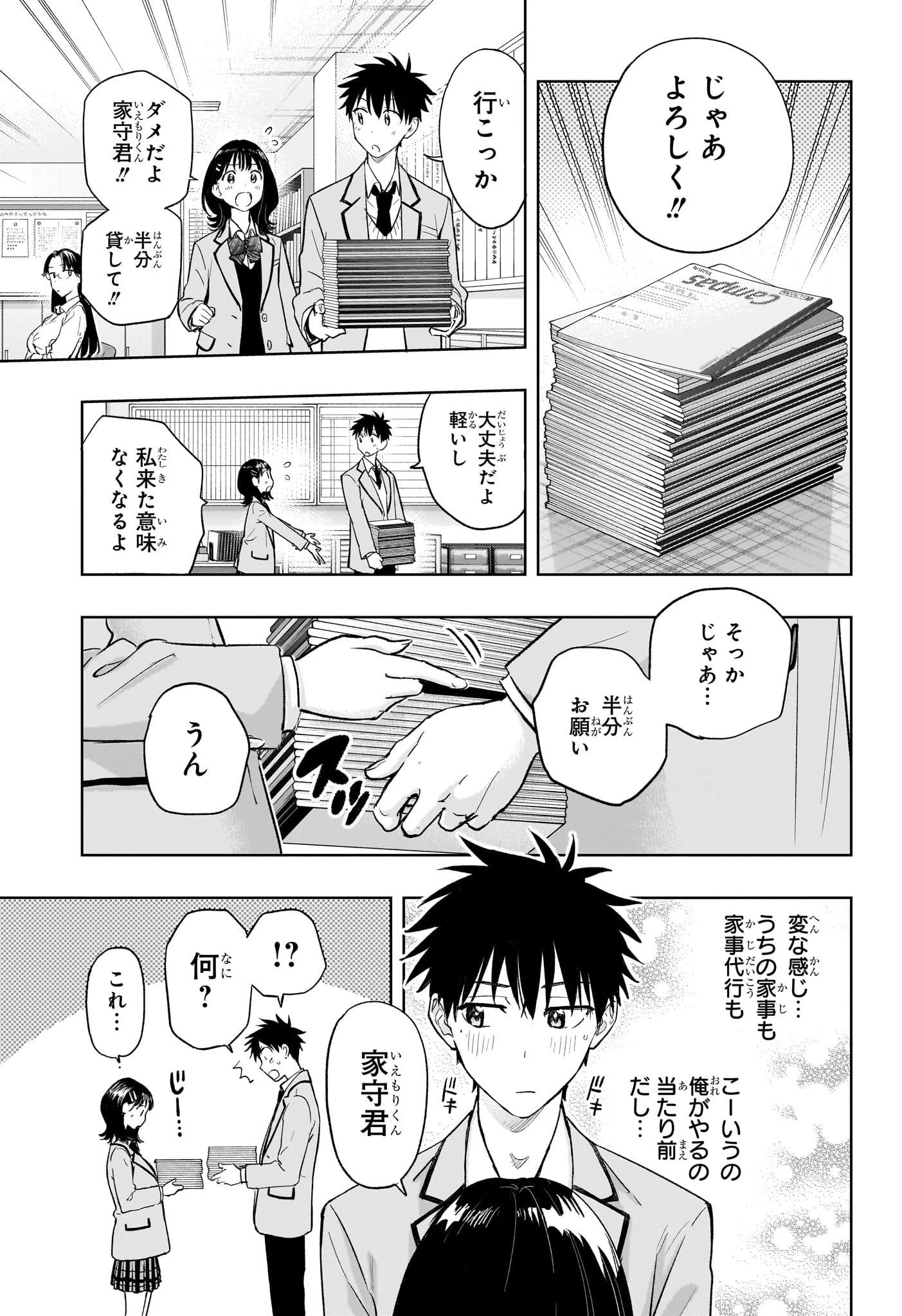 ひまてん！ 第3話 - 15