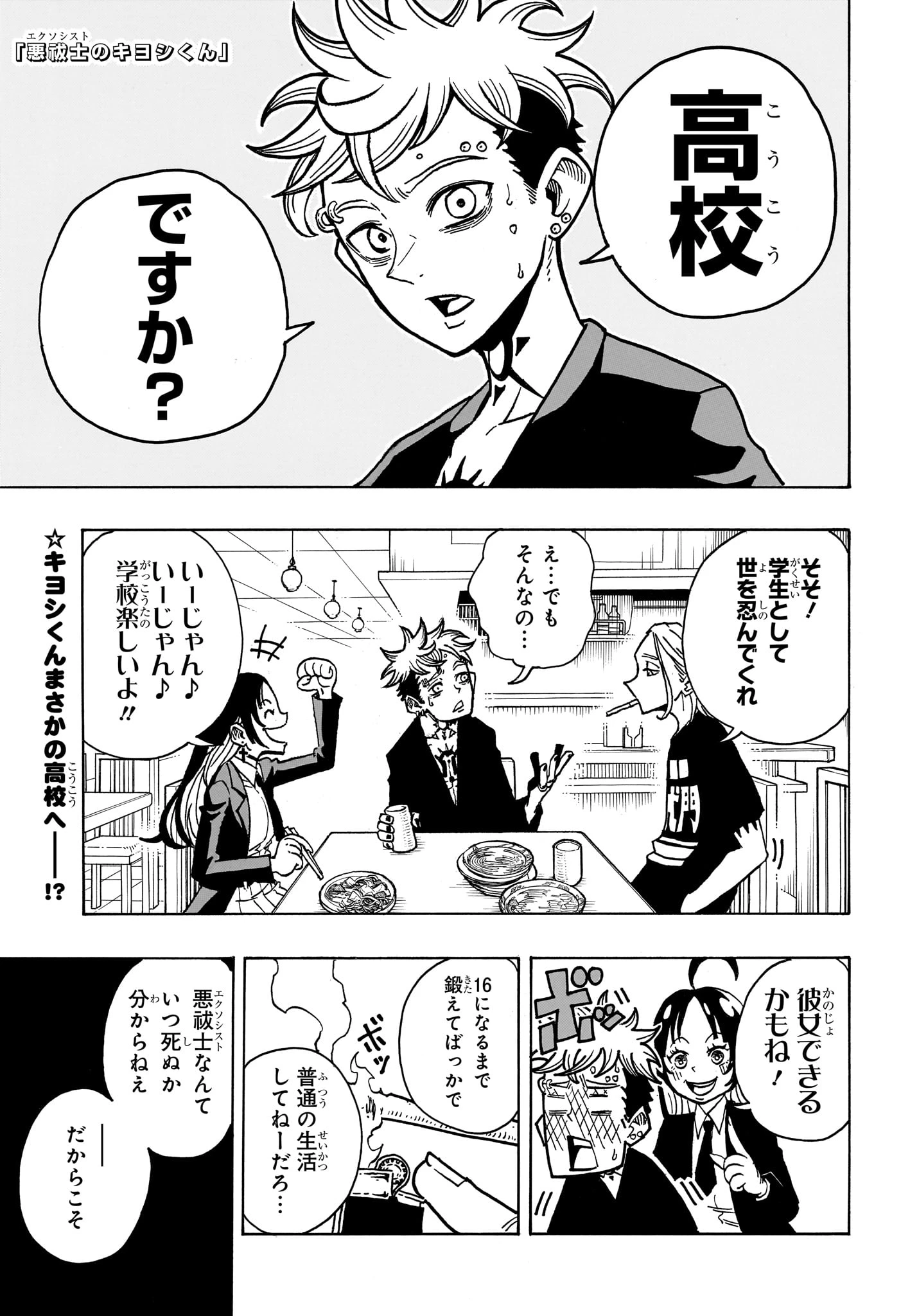 悪祓士のキヨシくん 第5話 - 1