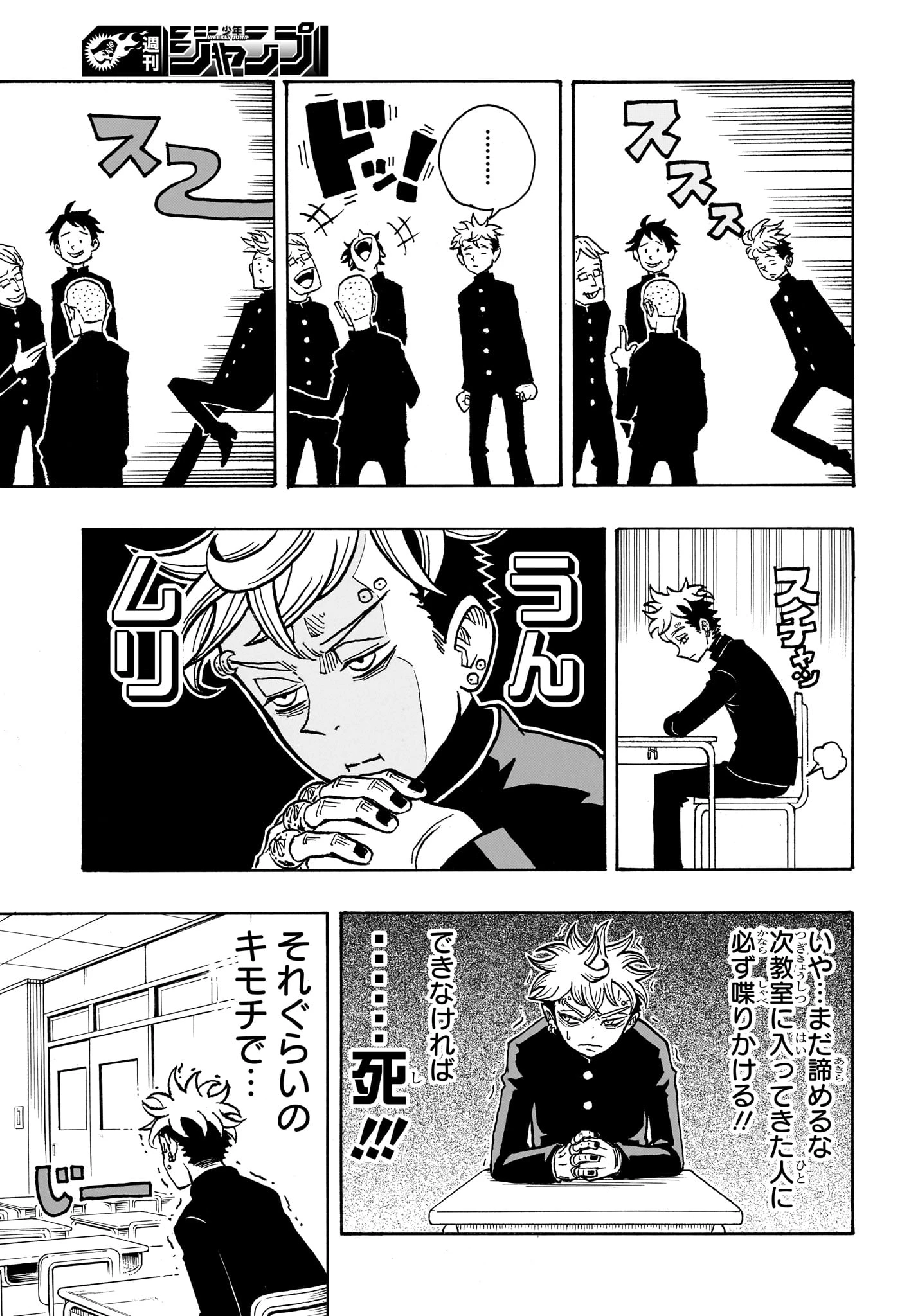 悪祓士のキヨシくん 第5話 - 5