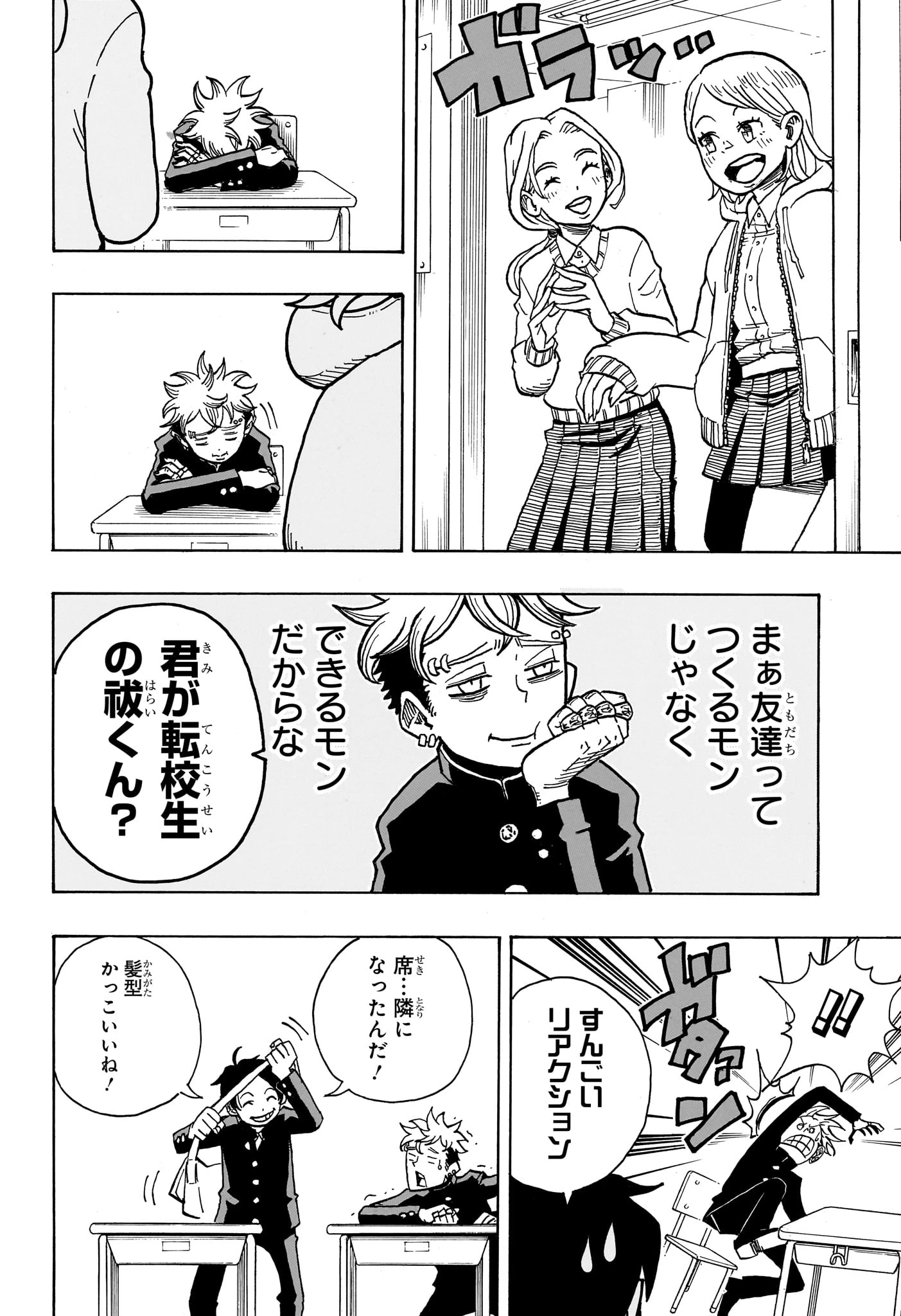 悪祓士のキヨシくん 第5話 - 6