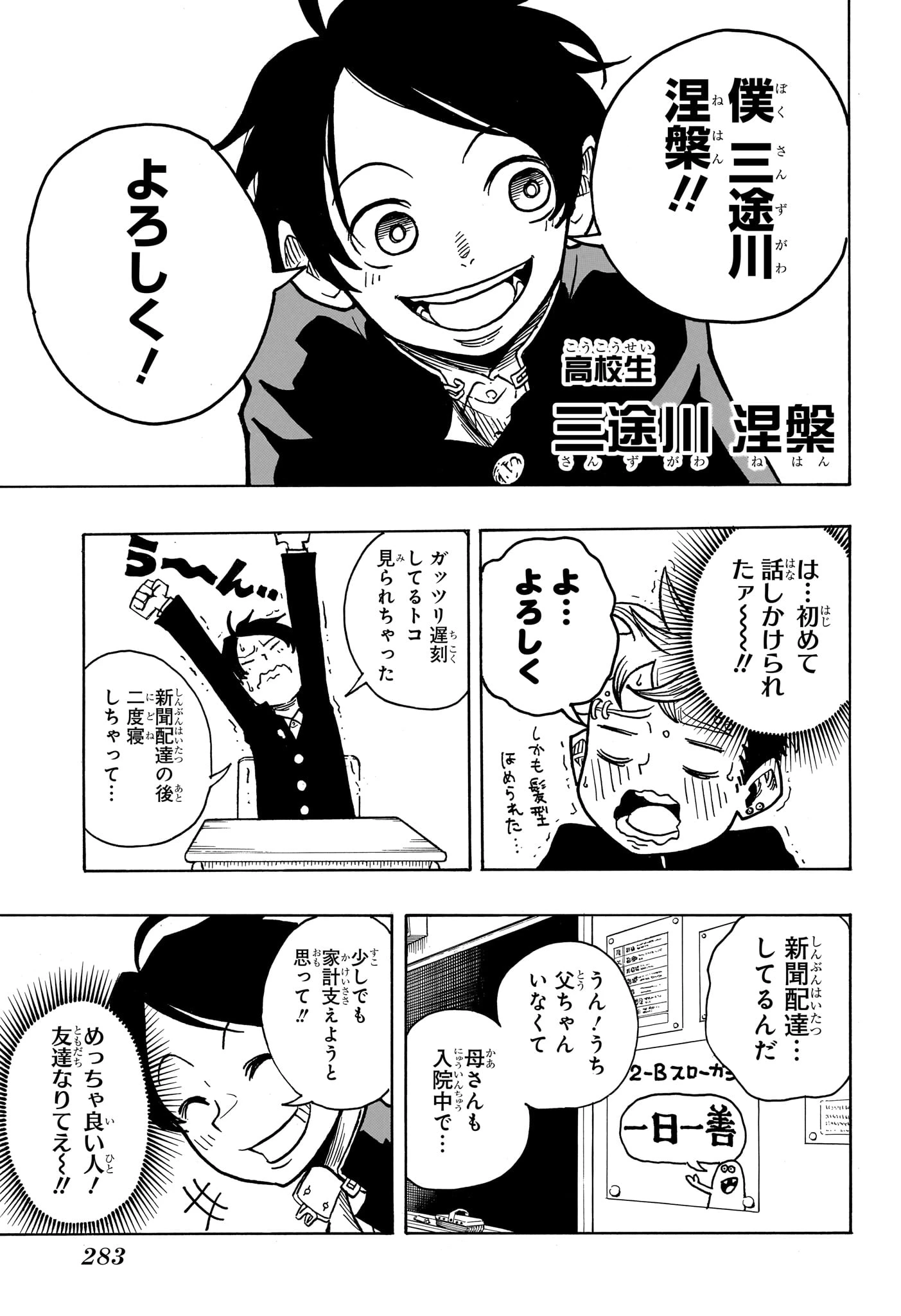 悪祓士のキヨシくん 第5話 - 7