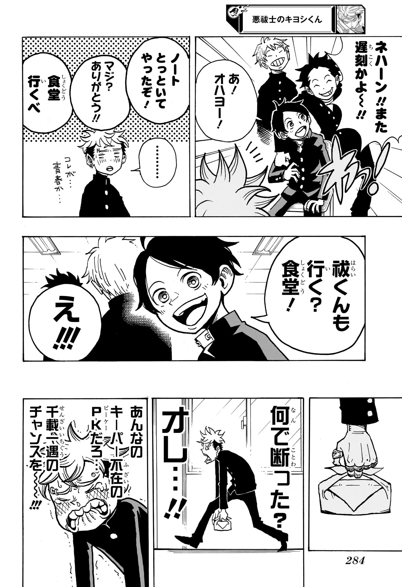 悪祓士のキヨシくん 第5話 - 8