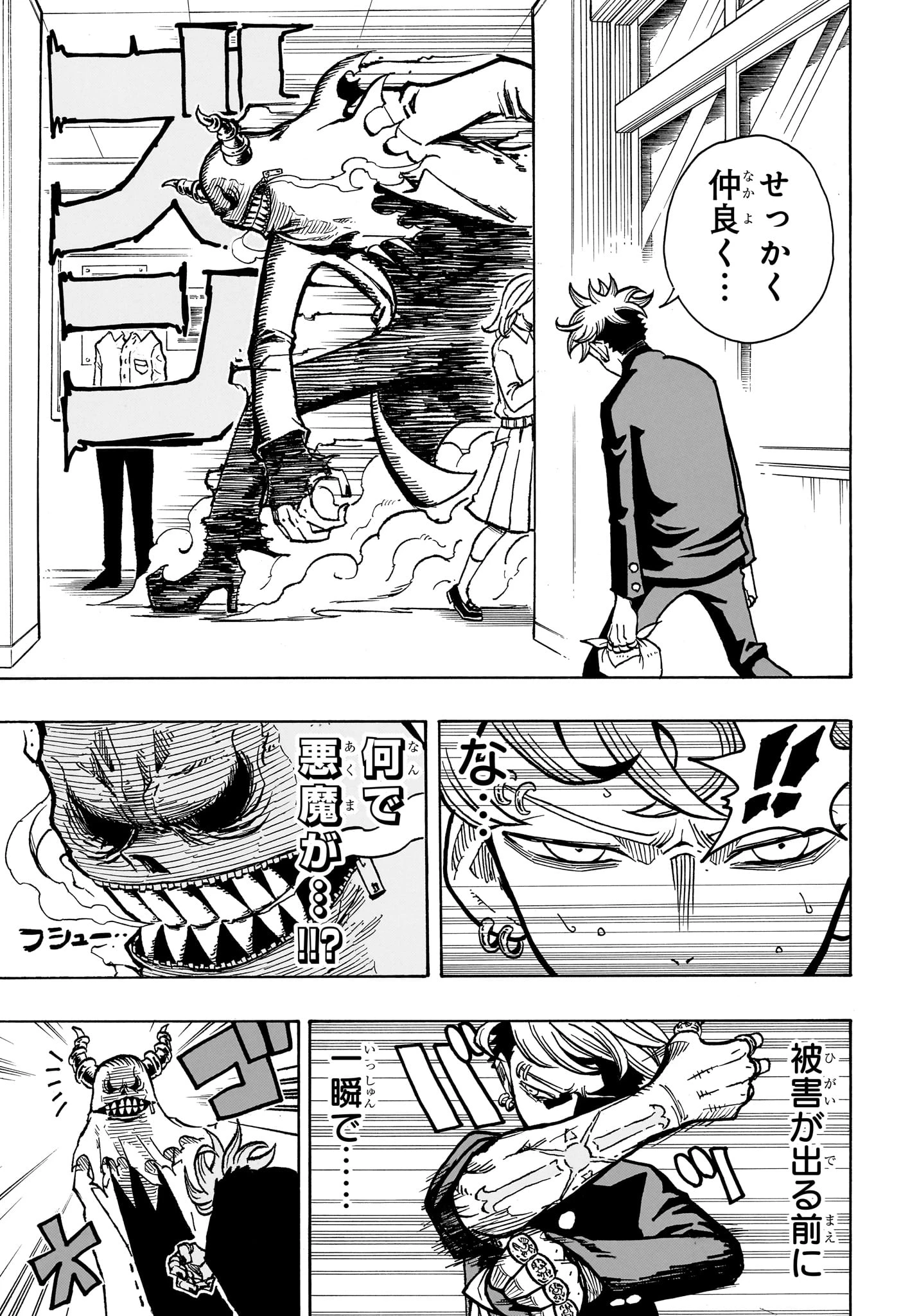 悪祓士のキヨシくん 第5話 - 9