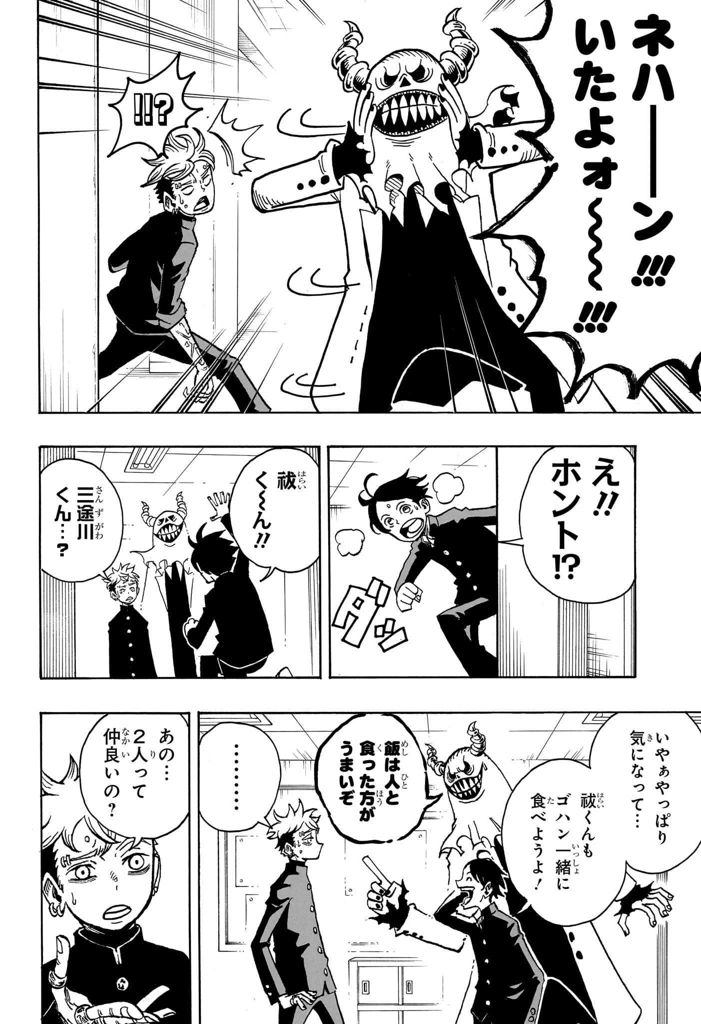 悪祓士のキヨシくん 第5話 - 10