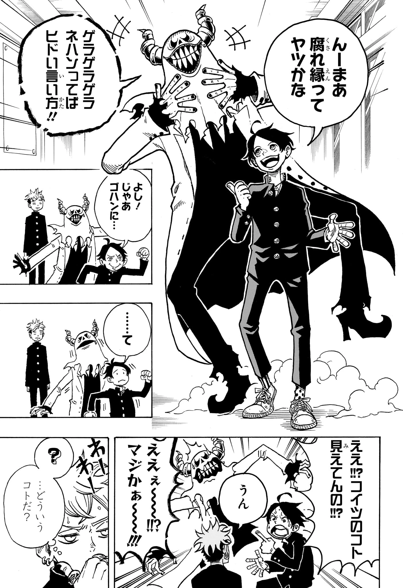 悪祓士のキヨシくん 第5話 - 11