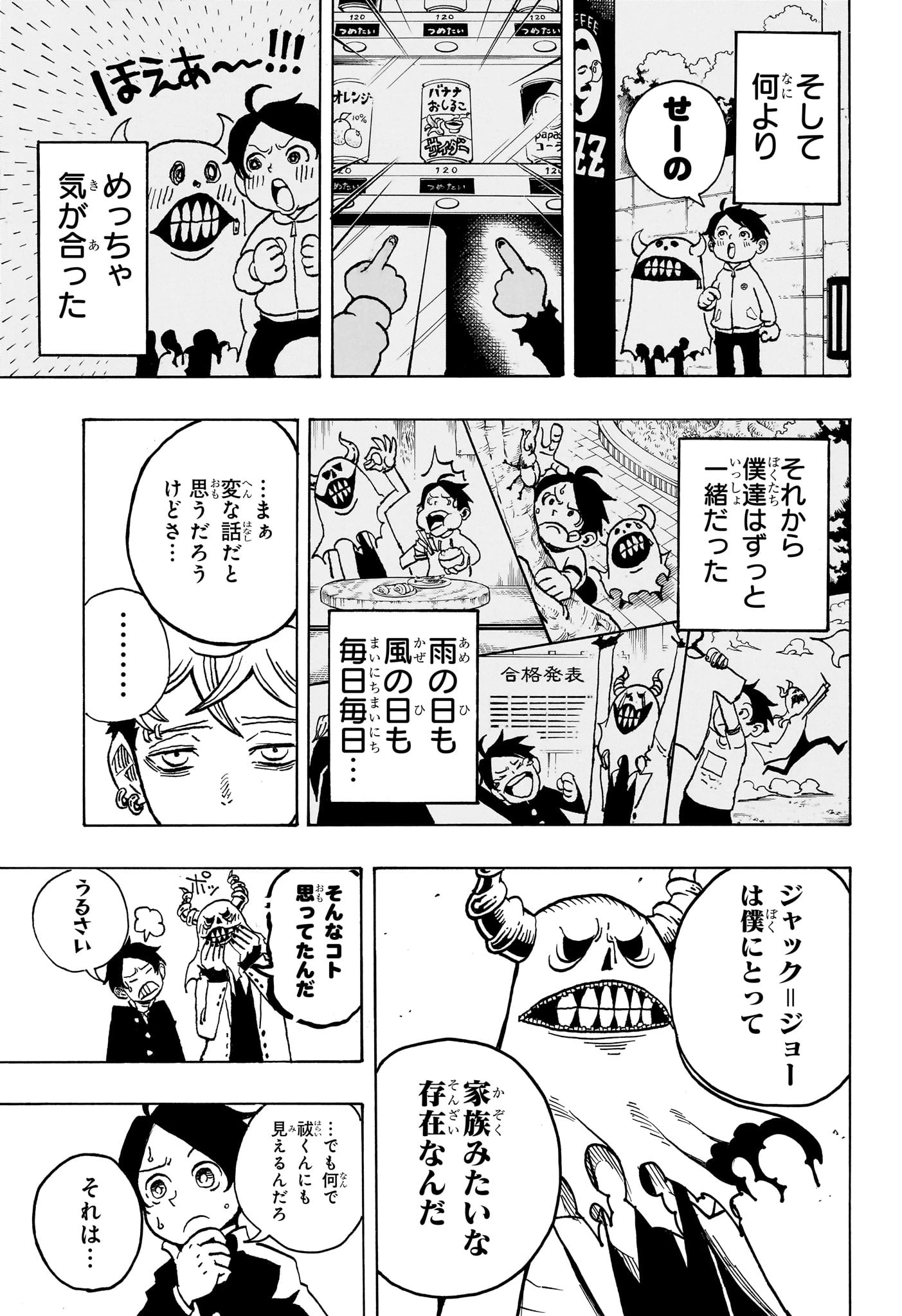 悪祓士のキヨシくん 第5話 - 13