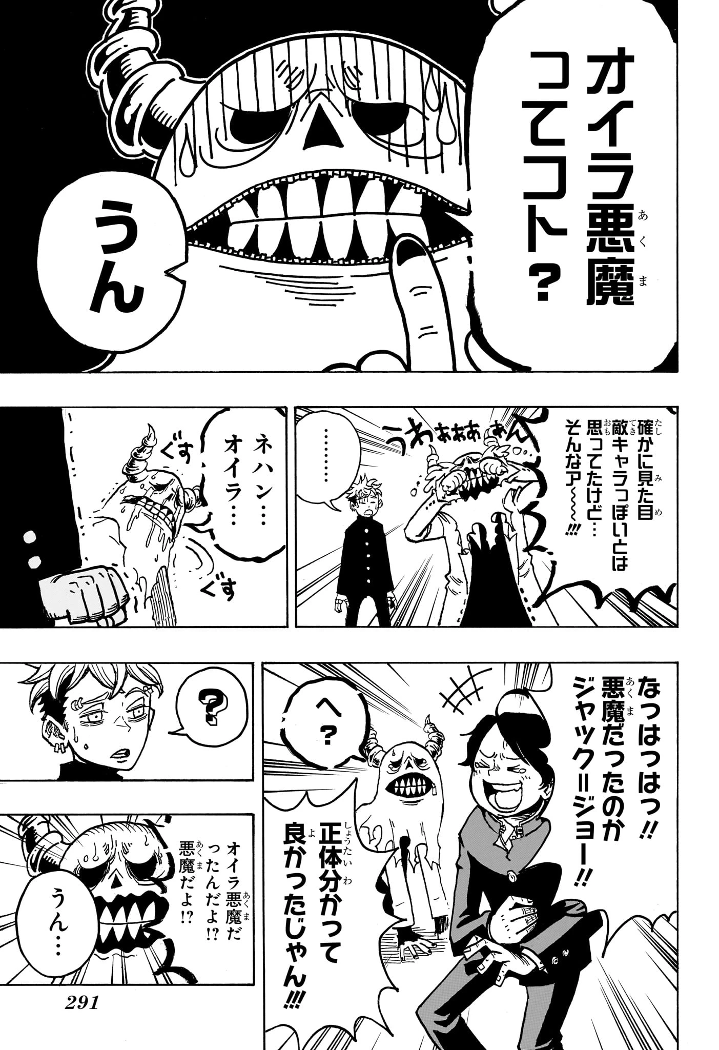 悪祓士のキヨシくん 第5話 - 15