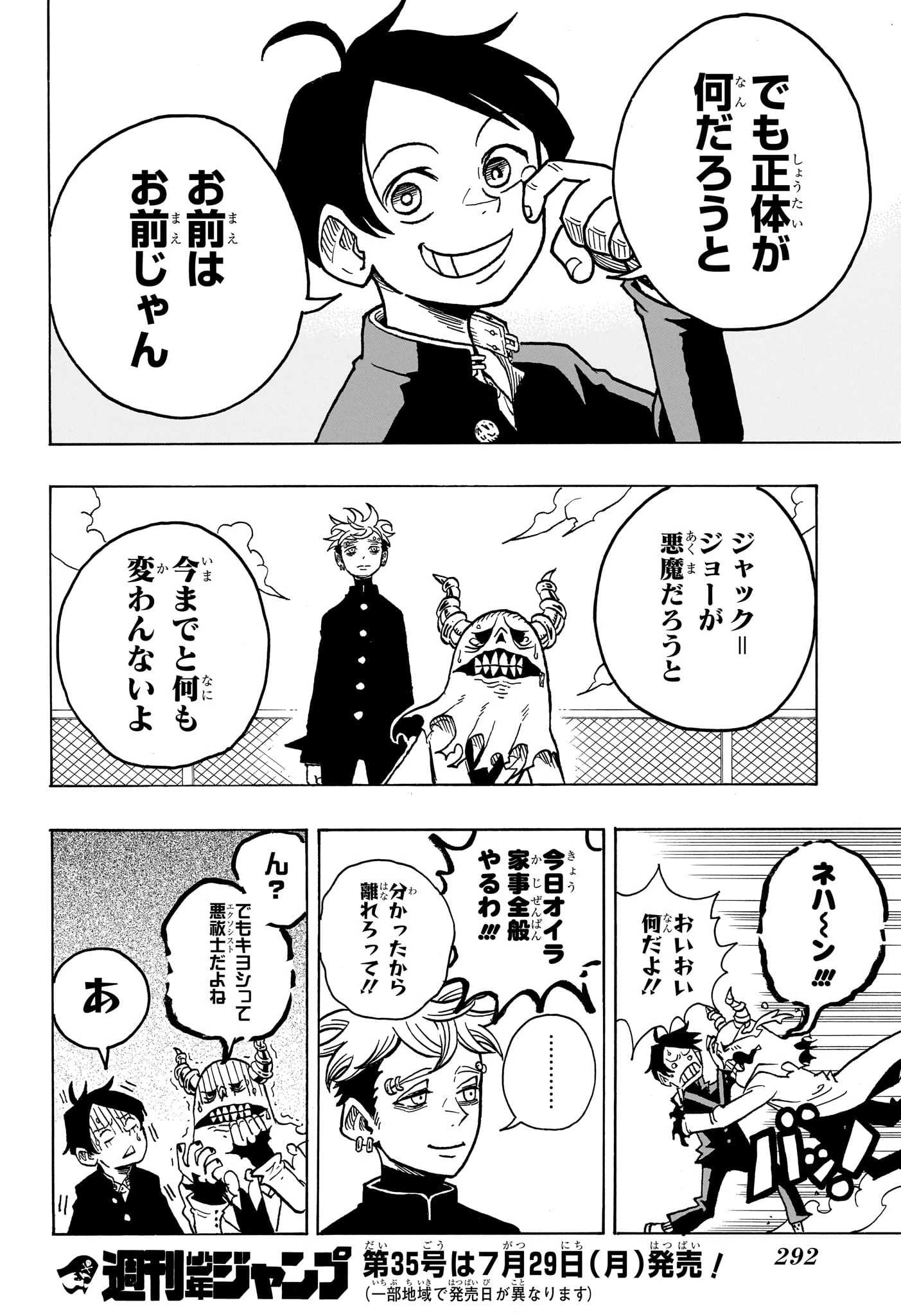 悪祓士のキヨシくん 第5話 - 16