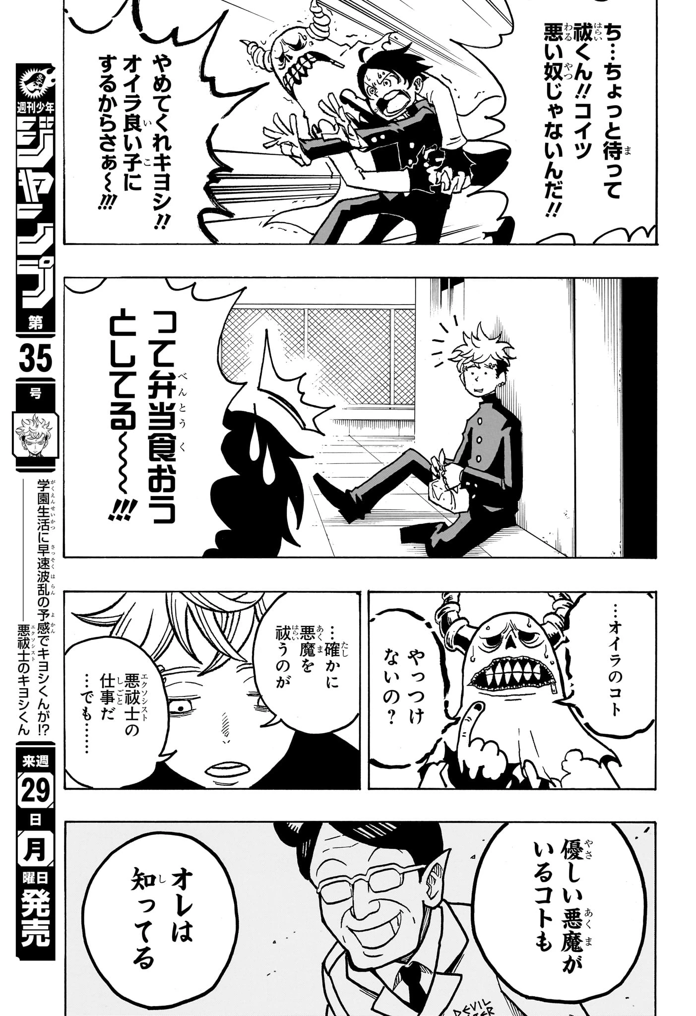 悪祓士のキヨシくん 第5話 - 17