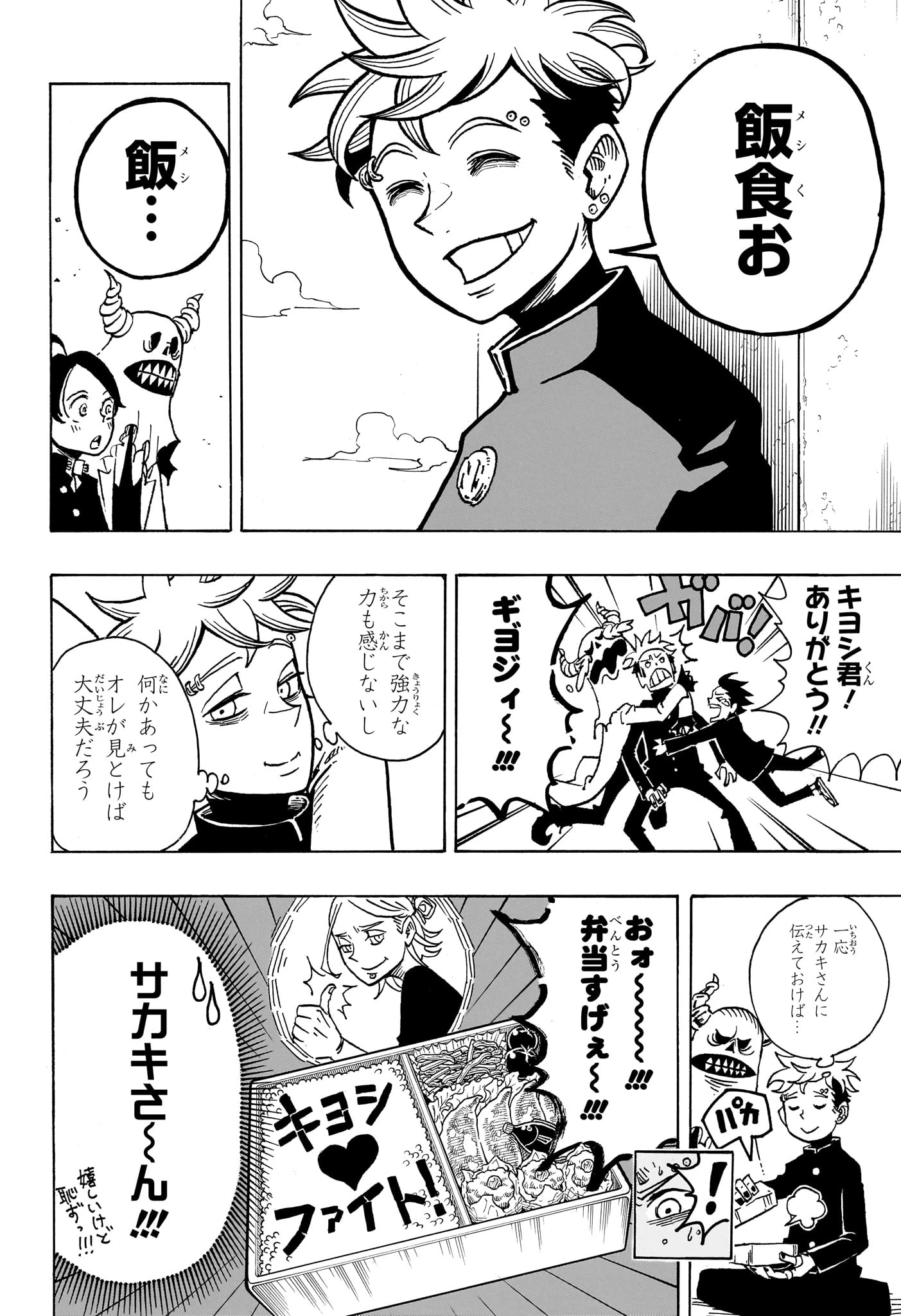 悪祓士のキヨシくん 第5話 - 18