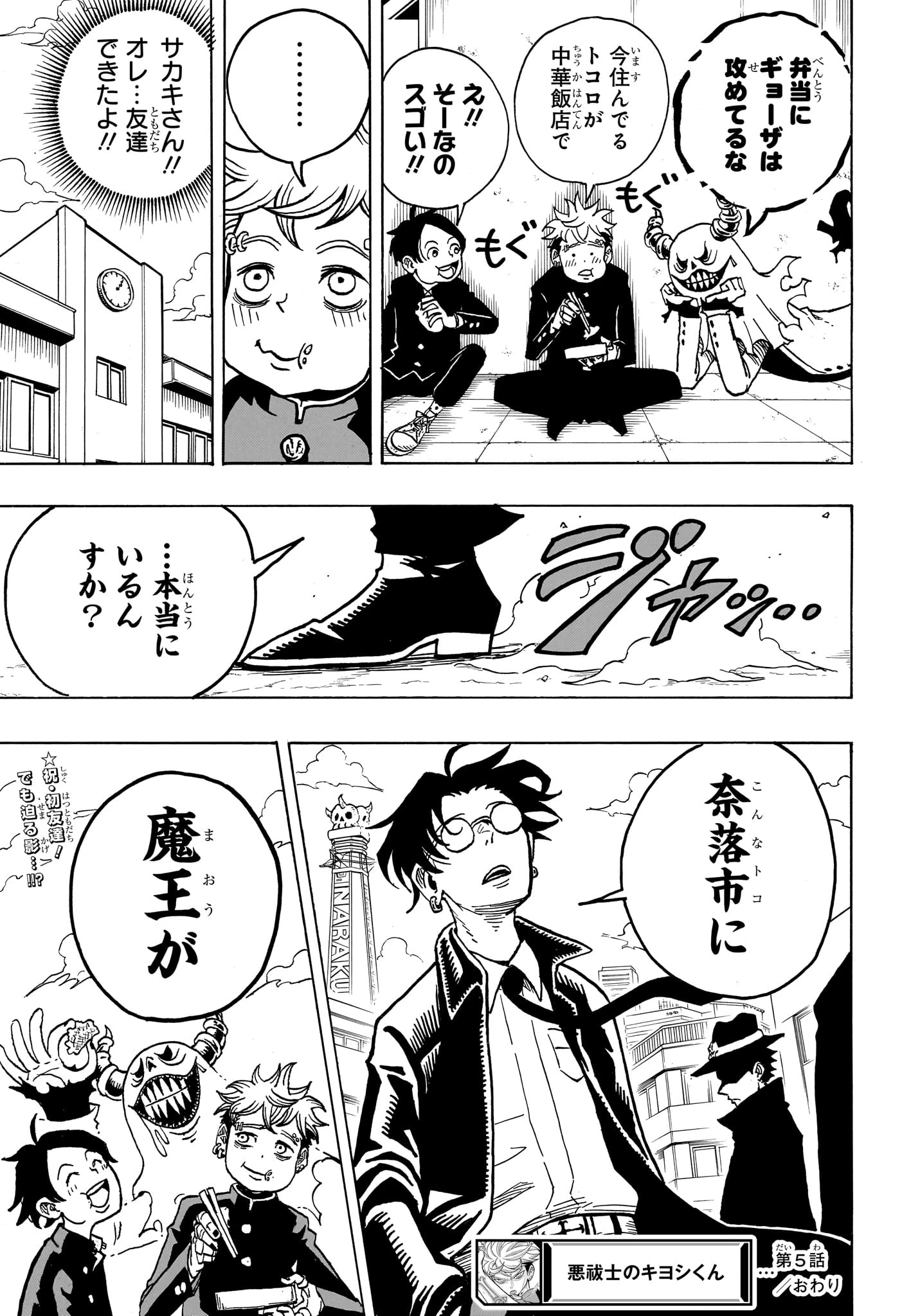 悪祓士のキヨシくん 第5話 - 19