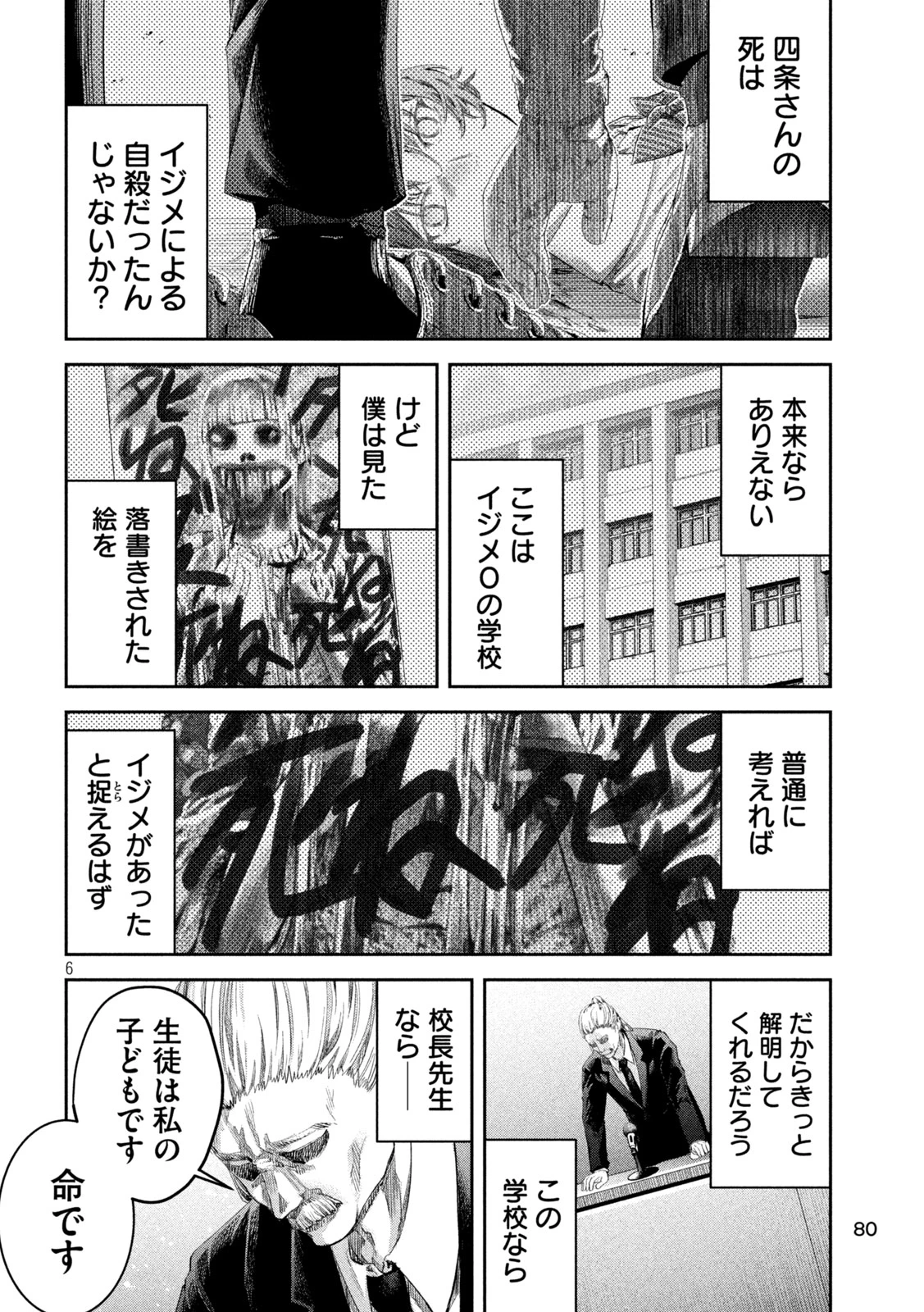 イジメ０の学校 第2話 - 6