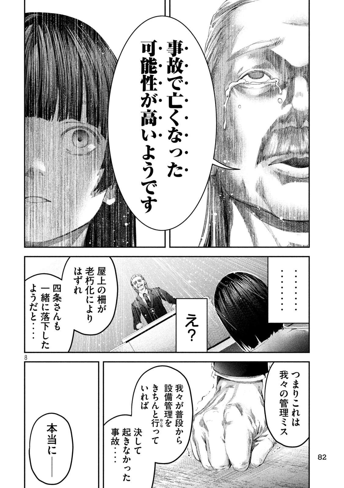 イジメ０の学校 第2話 - 8