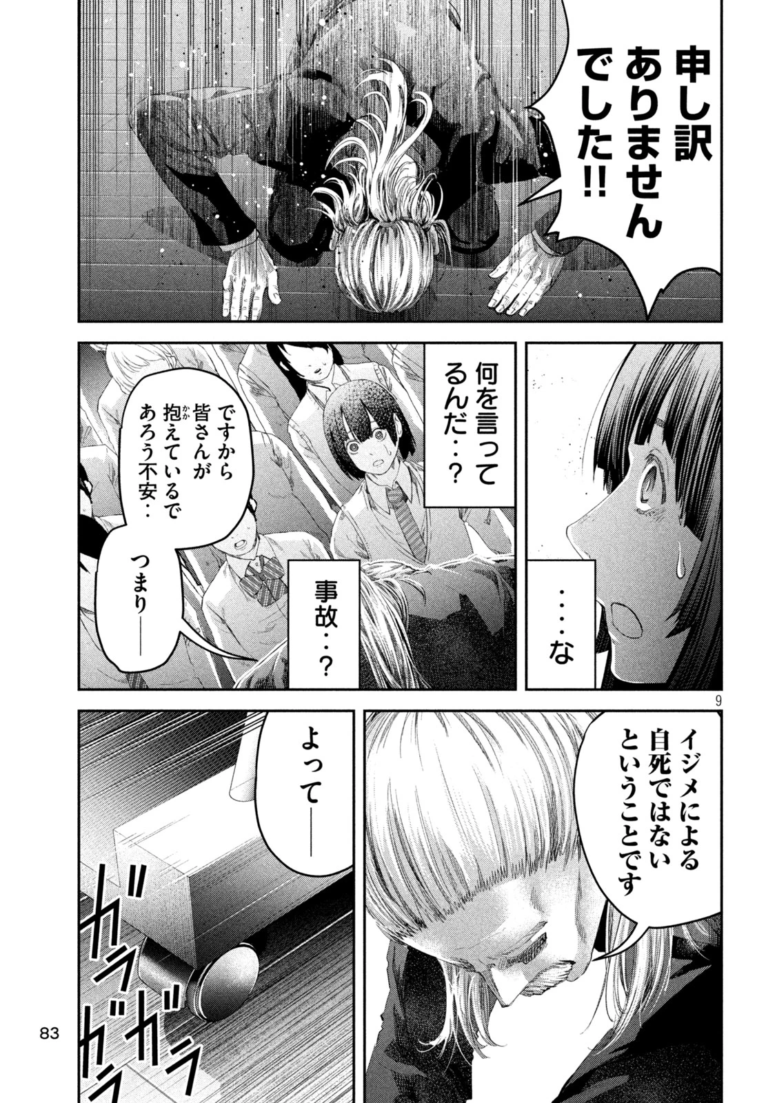 イジメ０の学校 第2話 - 9