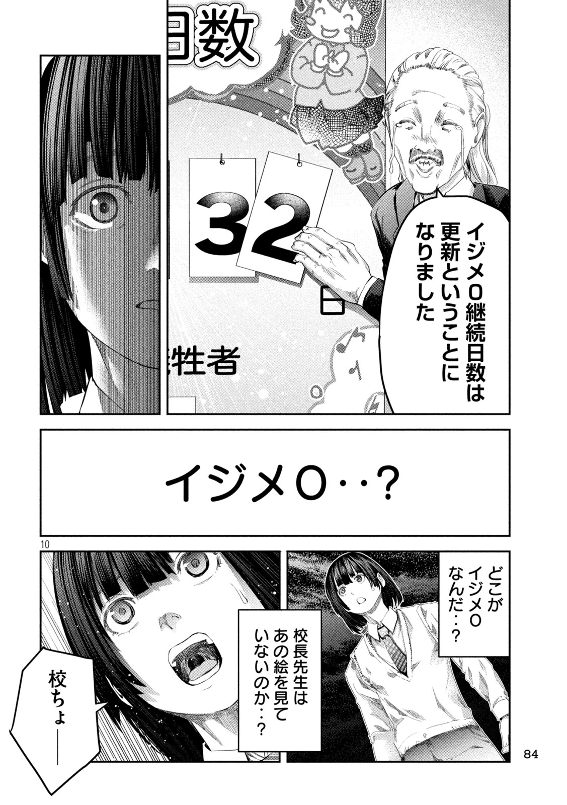 イジメ０の学校 第2話 - 10