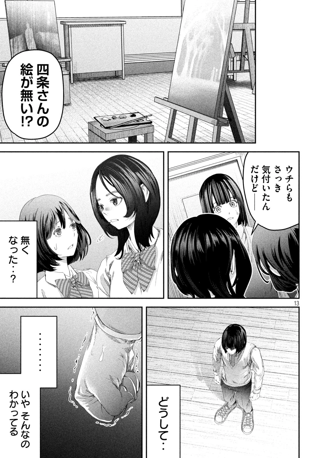 イジメ０の学校 第2話 - 13