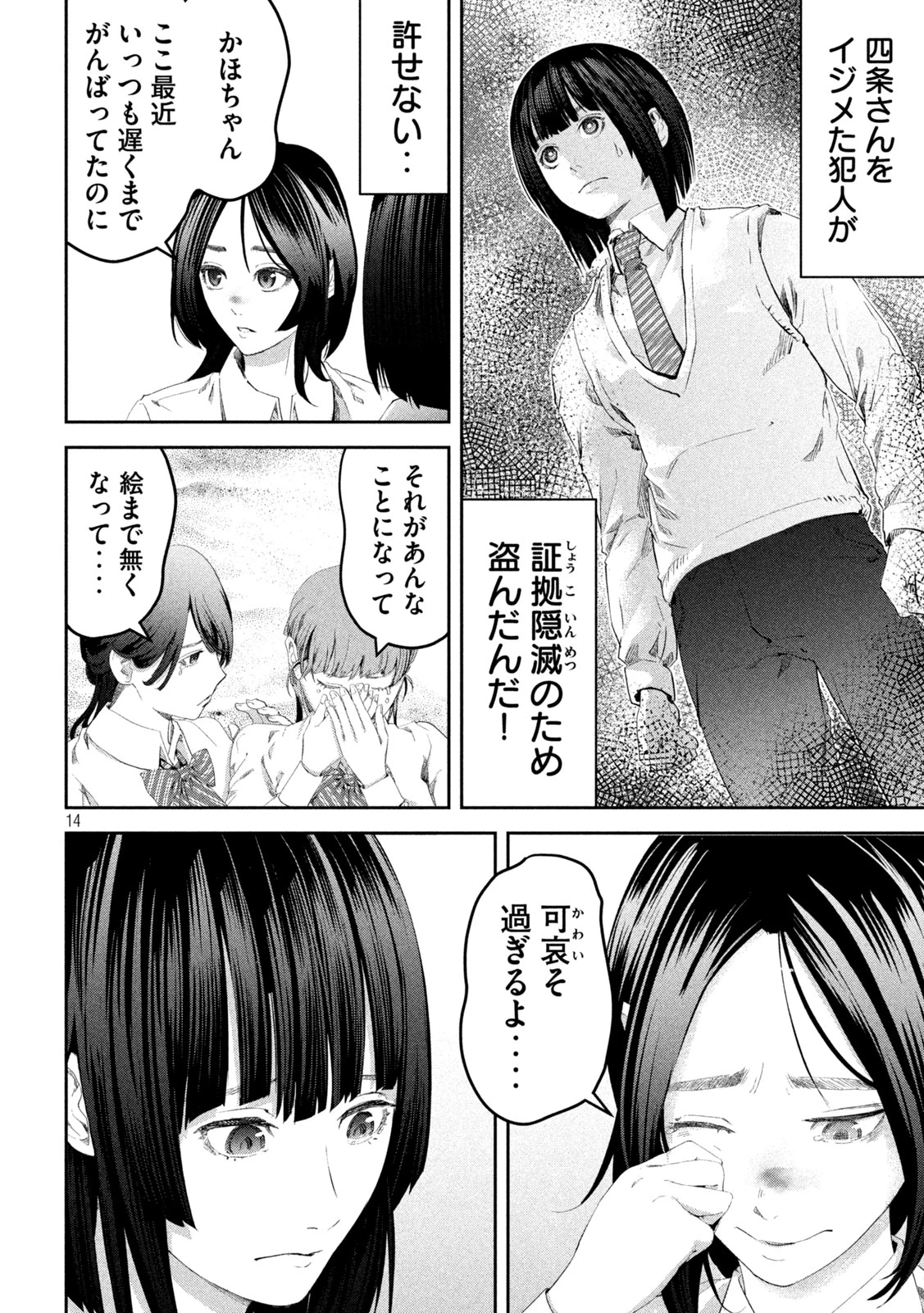 イジメ０の学校 第2話 - 14