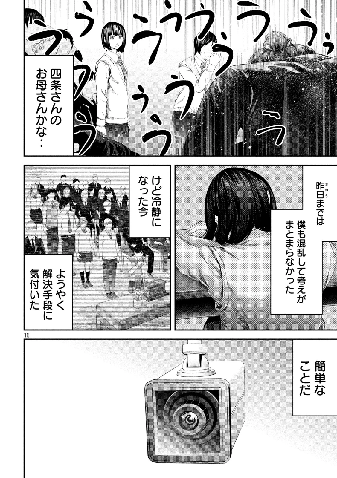 イジメ０の学校 第2話 - 16
