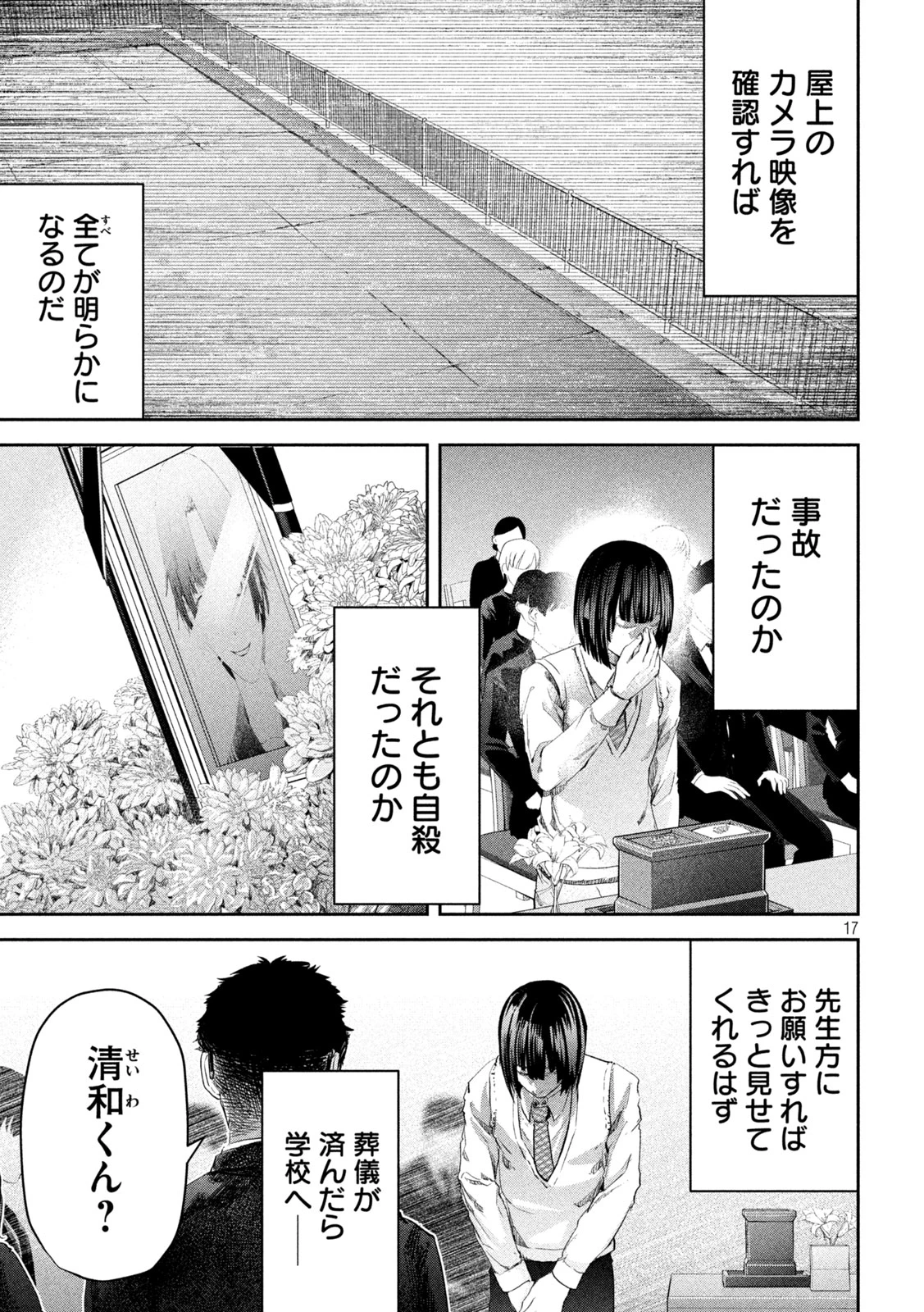 イジメ０の学校 第2話 - 17