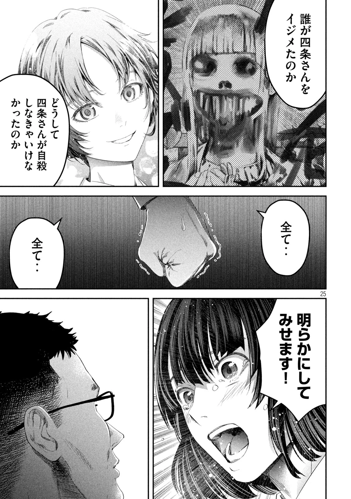 イジメ０の学校 第2話 - 25