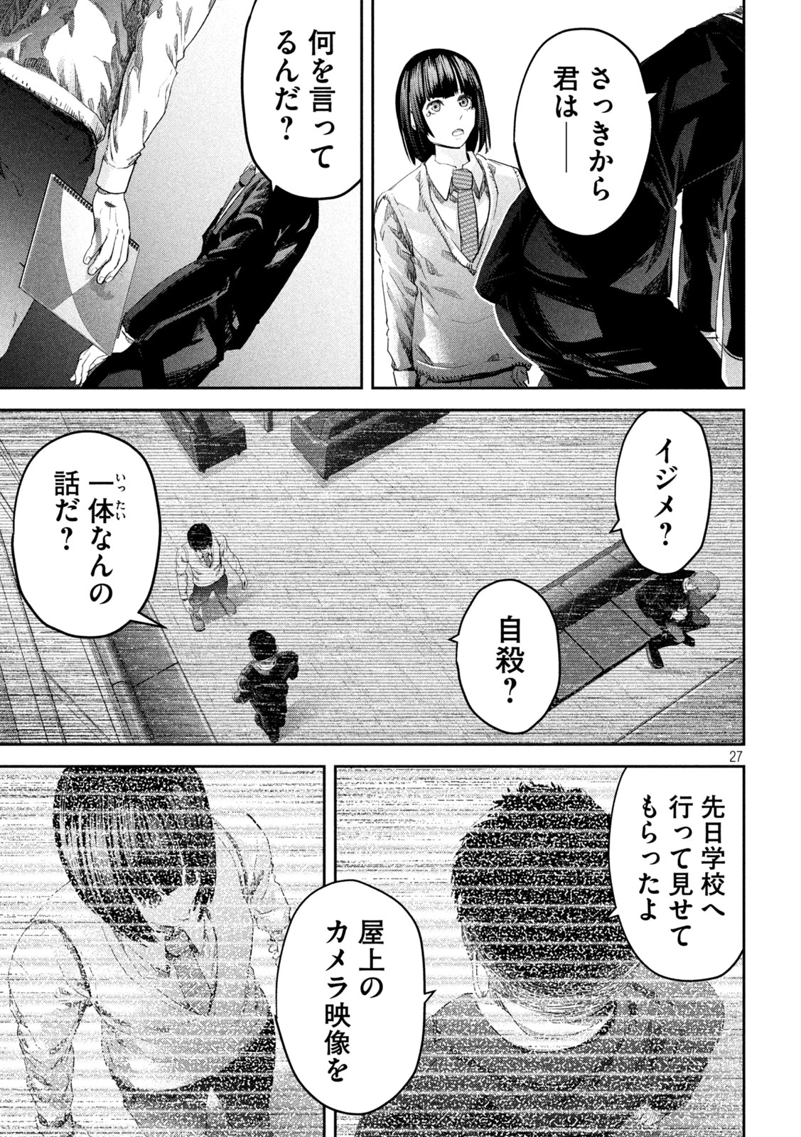 イジメ０の学校 第2話 - 27