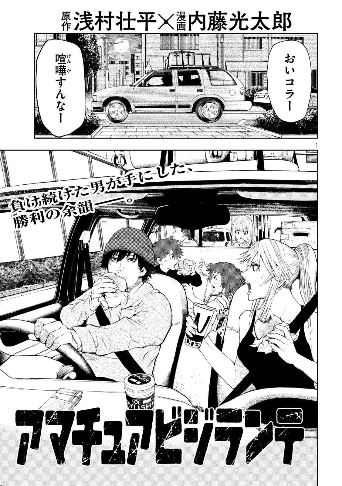 アマチュアビジランテ 第5話 - 1