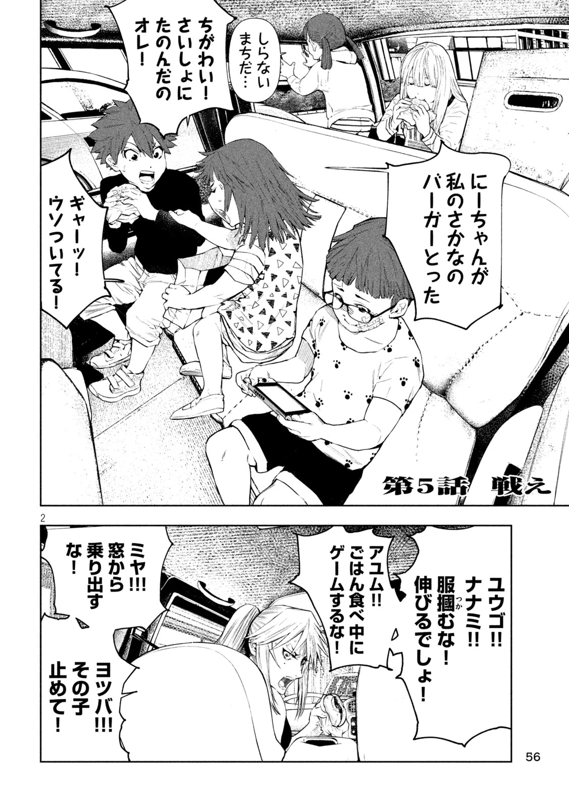 アマチュアビジランテ 第5話 - 2