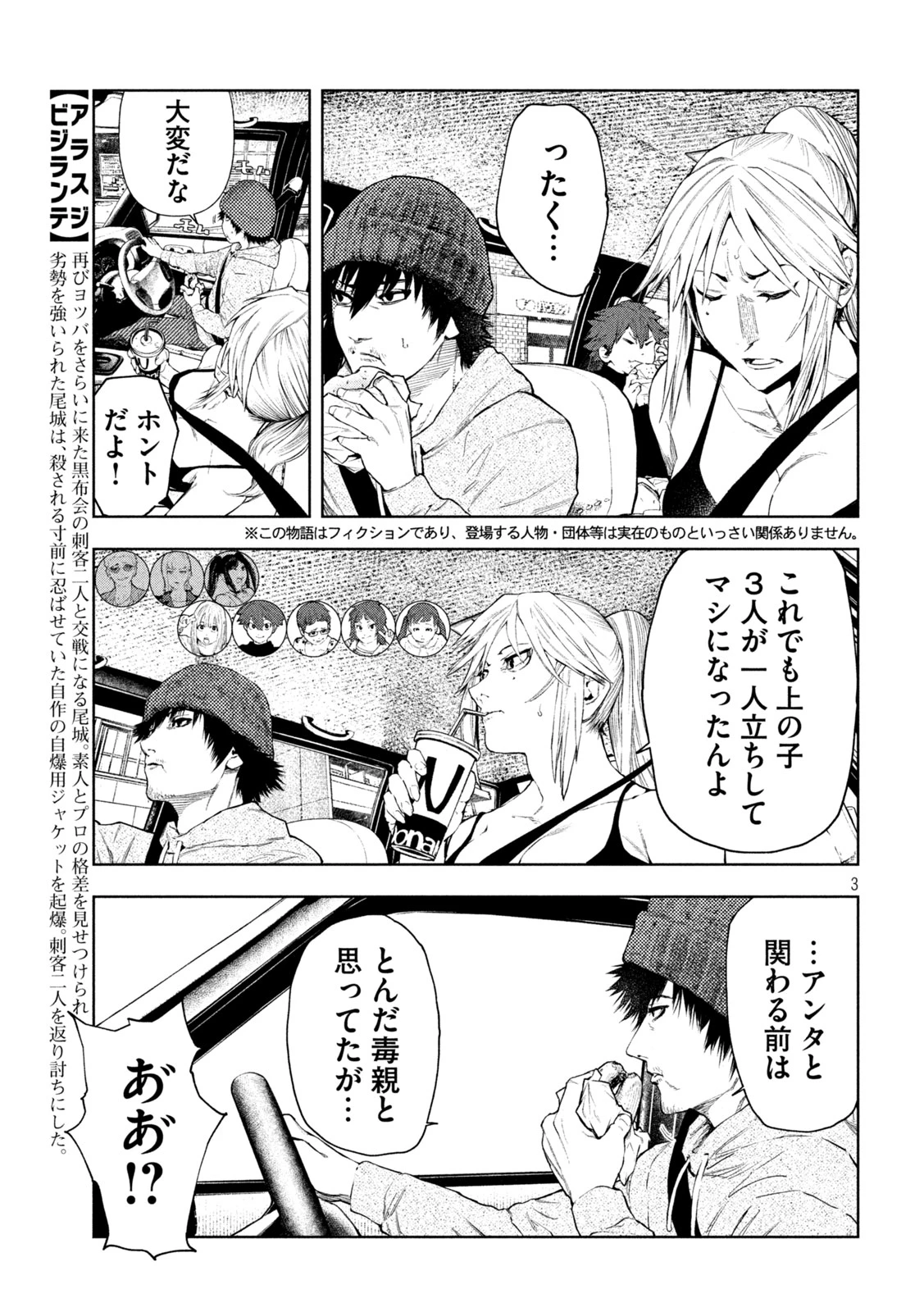 アマチュアビジランテ 第5話 - 3