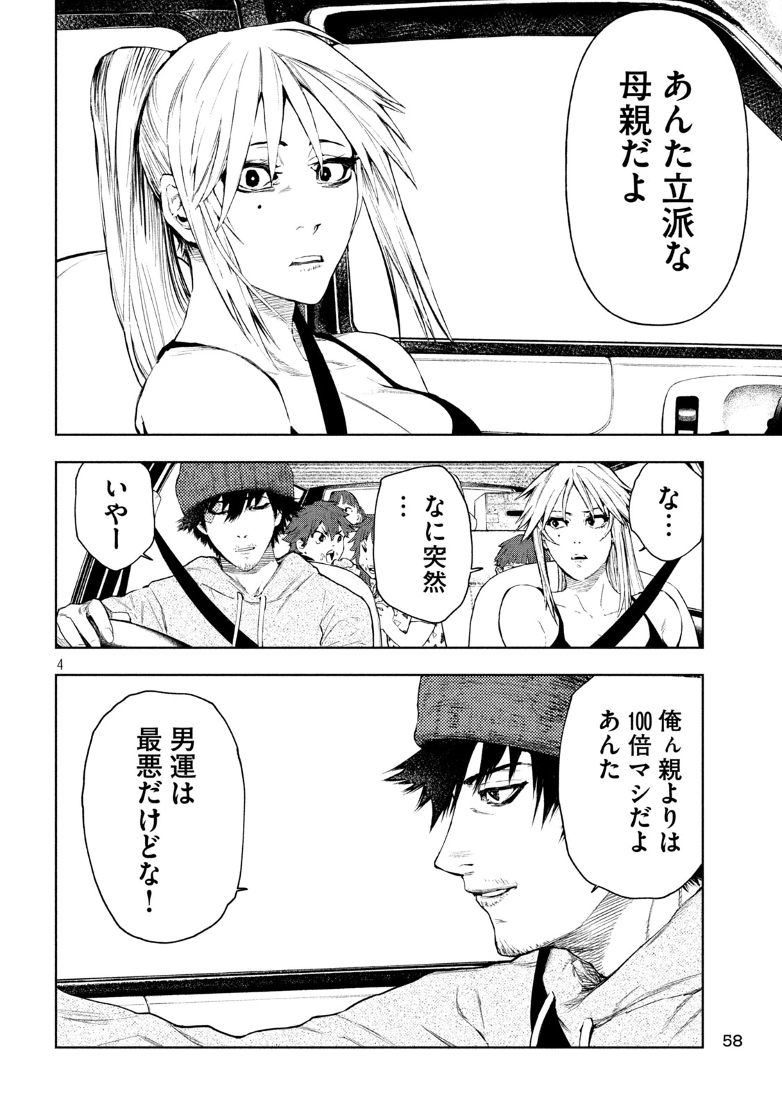 アマチュアビジランテ 第5話 - 4