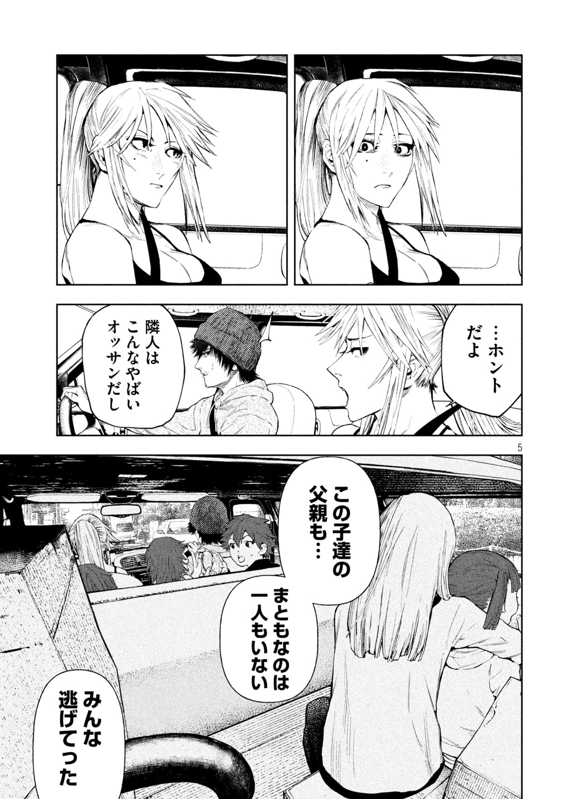 アマチュアビジランテ 第5話 - 5