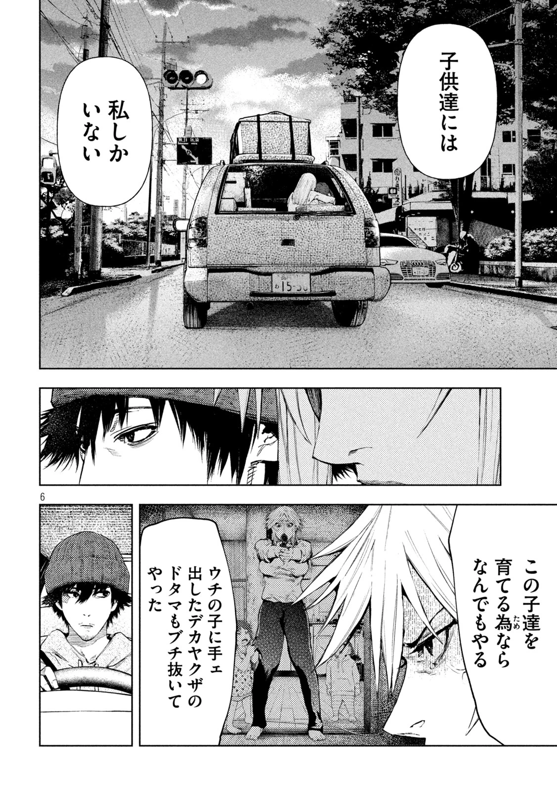 アマチュアビジランテ 第5話 - 6